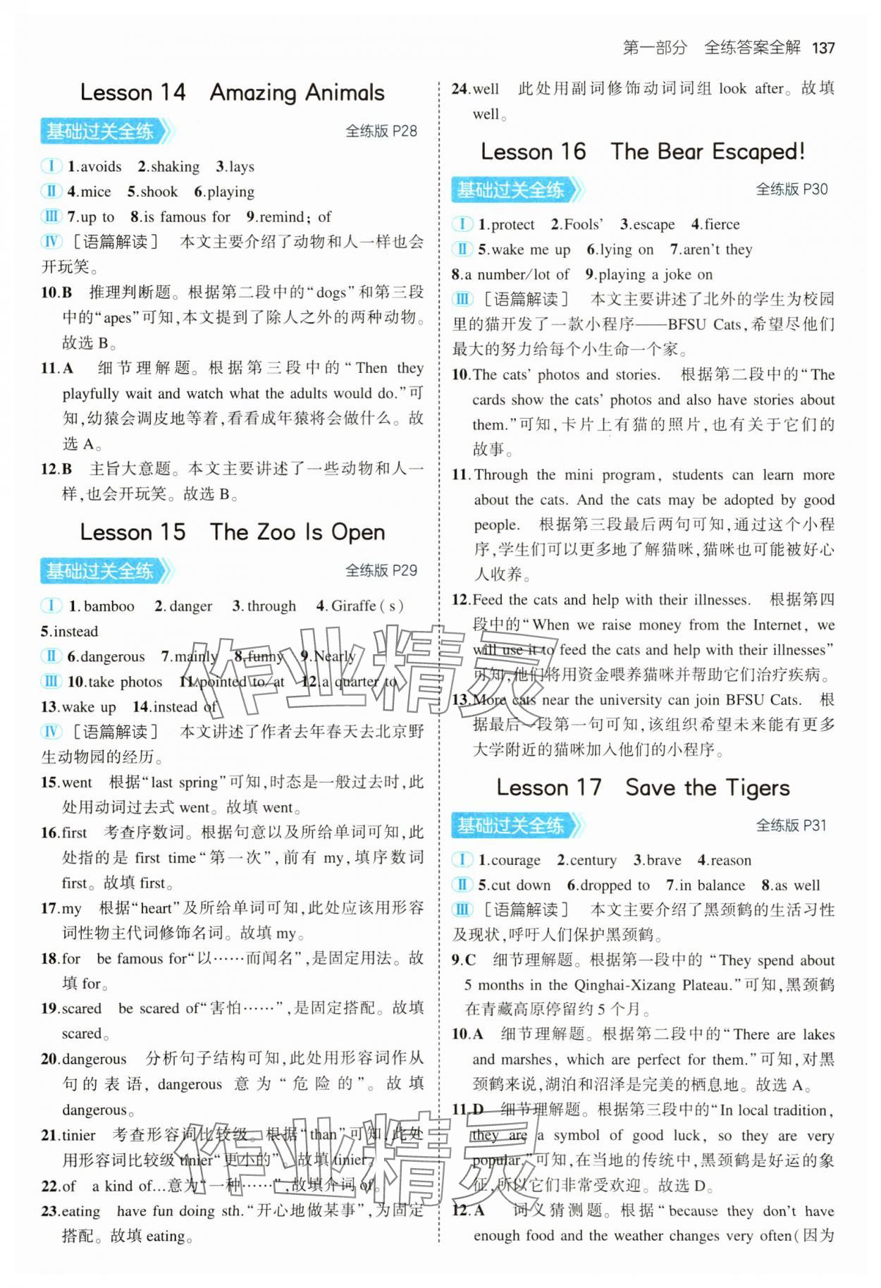 2025年5年中考3年模擬八年級英語下冊冀教版 第11頁