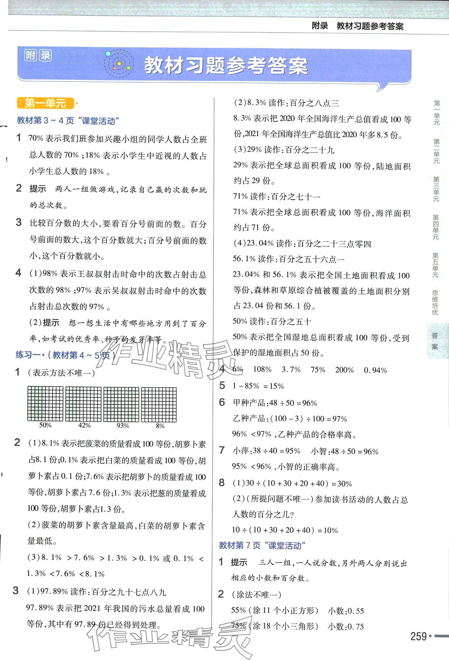 2024年教材課本六年級數(shù)學下冊西師大版 第1頁