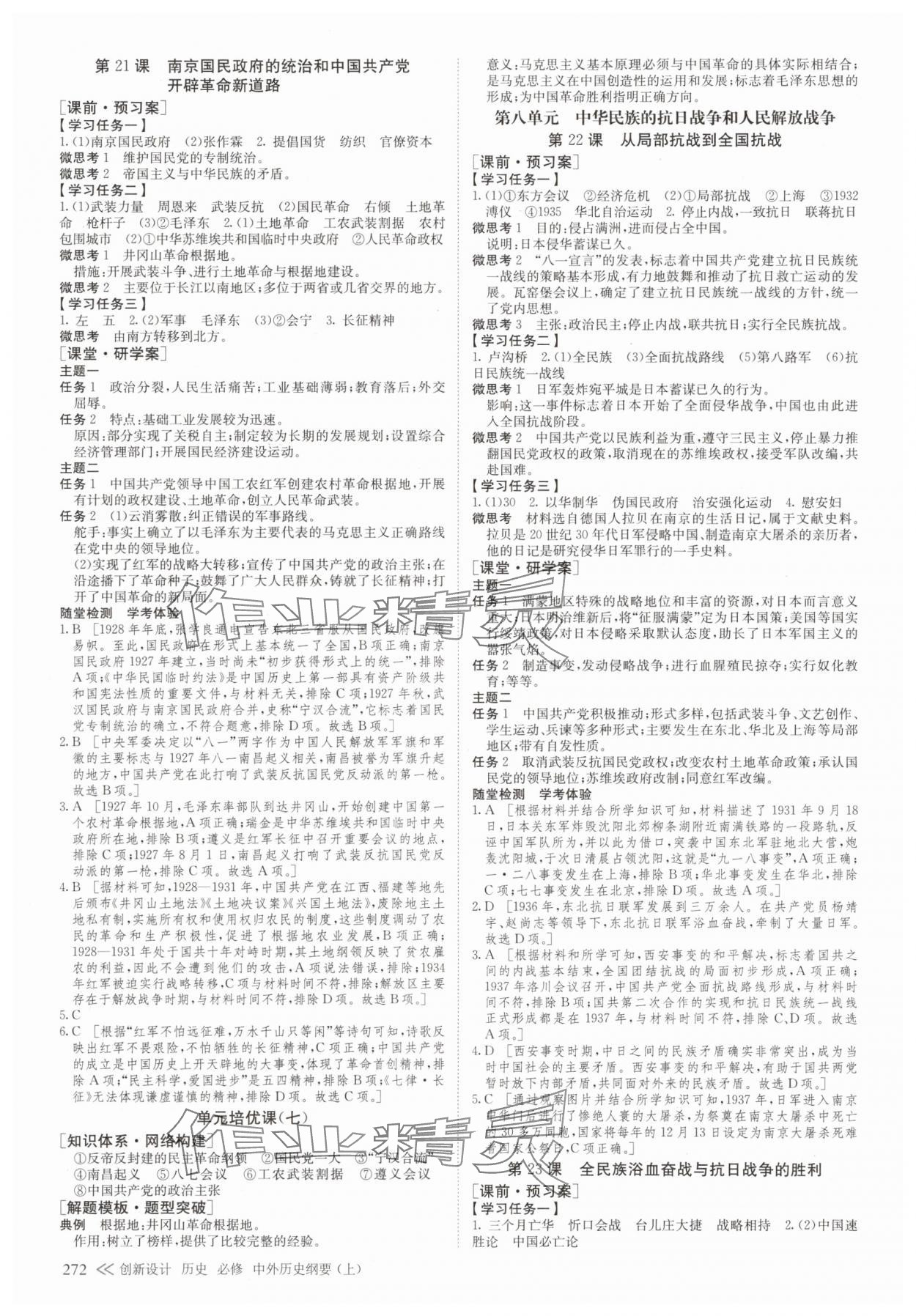 2025年创新设计高中历史必修上册人教版&nbsp;参考答案第11页