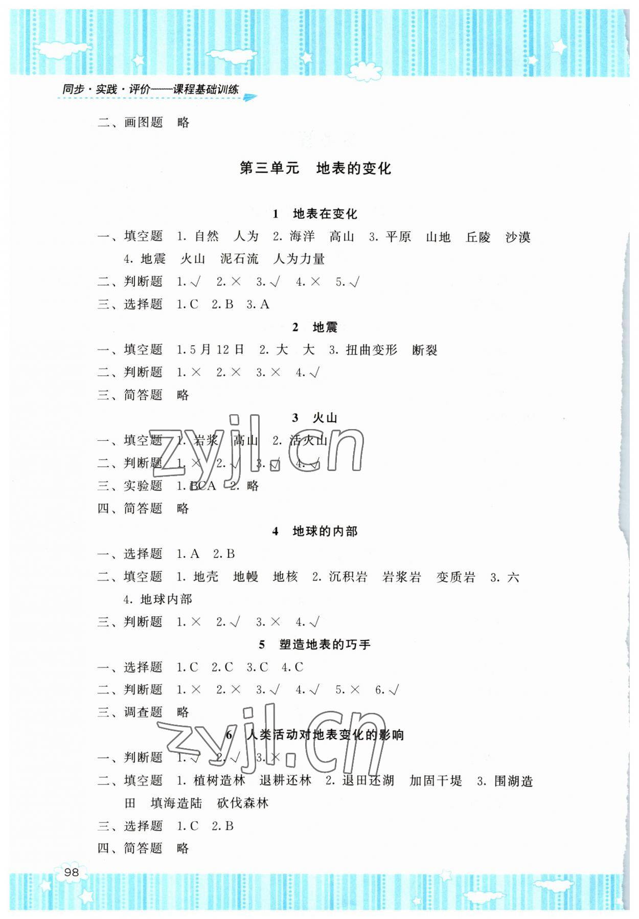 2023年同步實踐評價課程基礎(chǔ)訓(xùn)練五年級科學(xué)上冊湘科版 參考答案第2頁