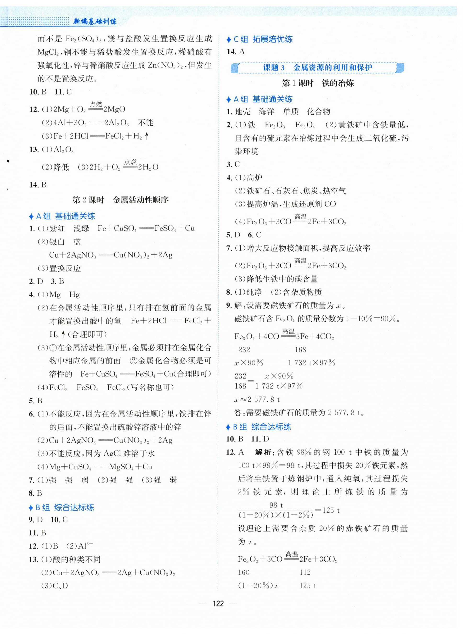 2024年新編基礎(chǔ)訓(xùn)練九年級化學(xué)下冊人教版 第2頁