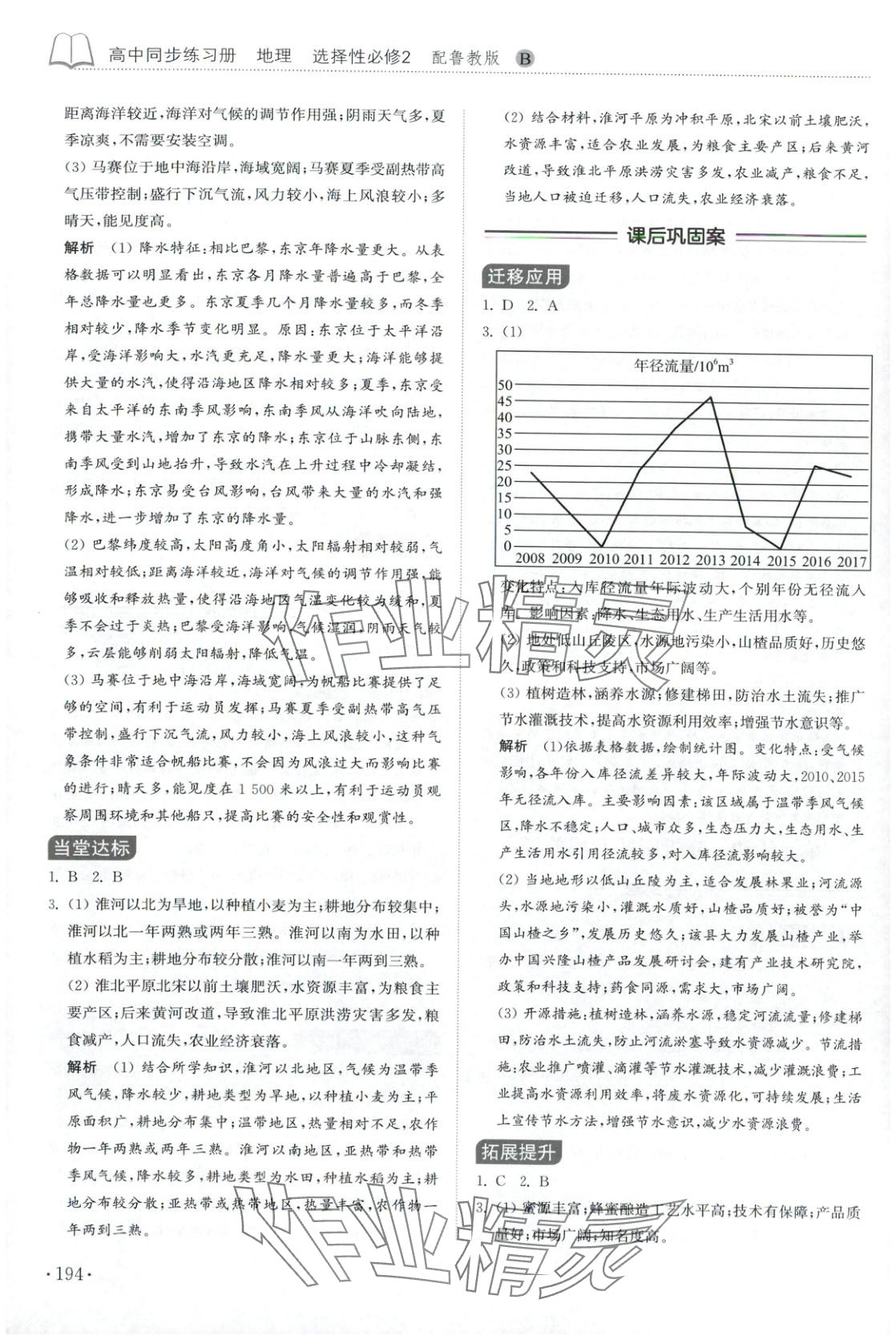 2025年同步练习册山东科学技术出版社高中地理选择性必修第二册鲁教版 第6页