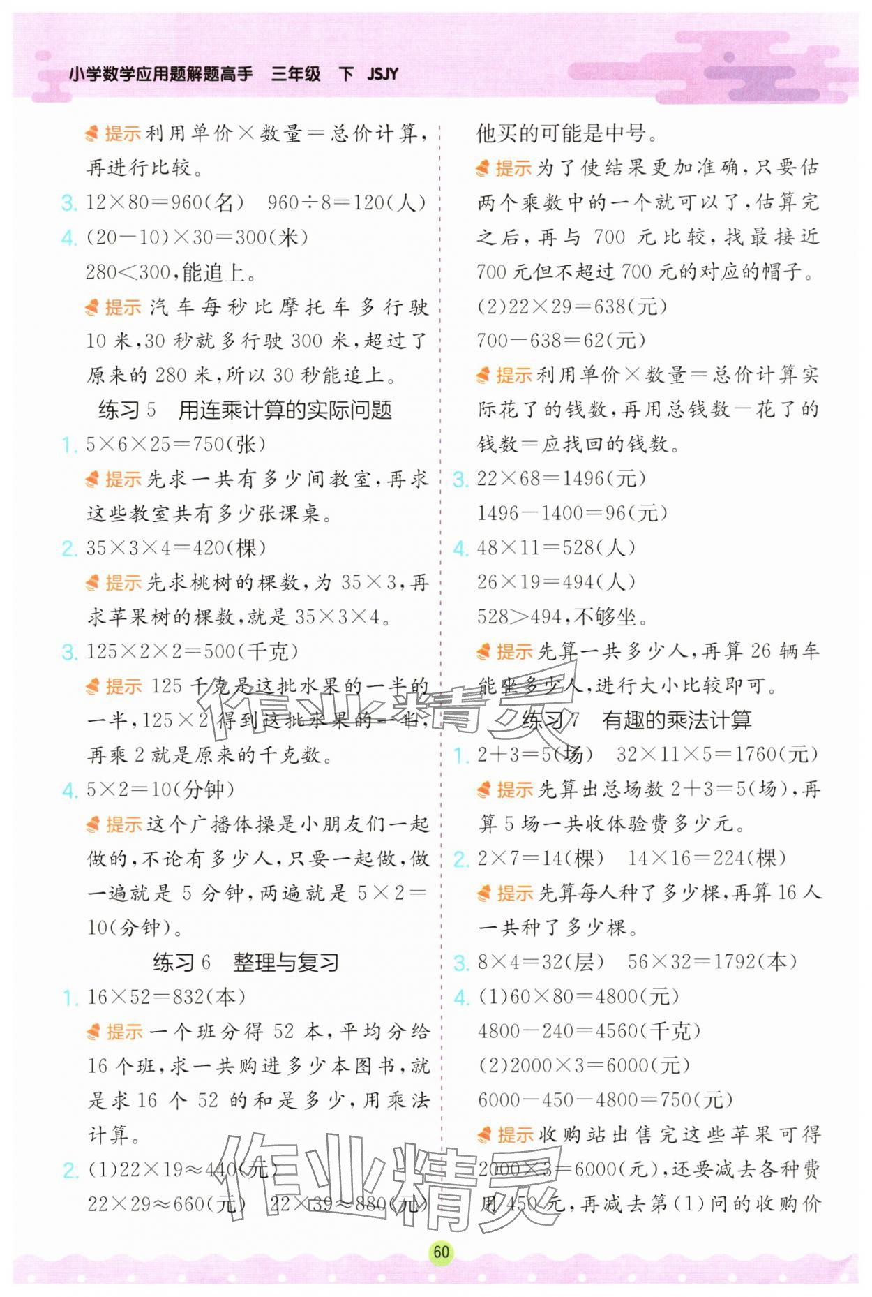 2025年春雨教育小学数学应用题解题高手三年级数学下册苏教版 第2页
