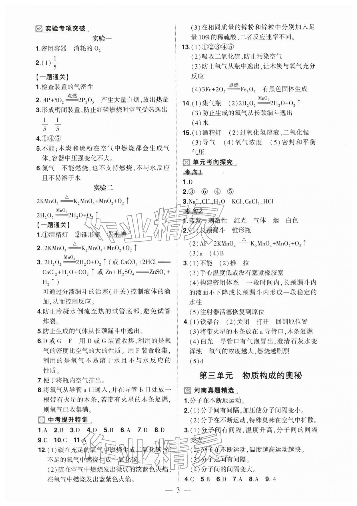 2026年河南中考命题非常解读化学中考&nbsp;第3页