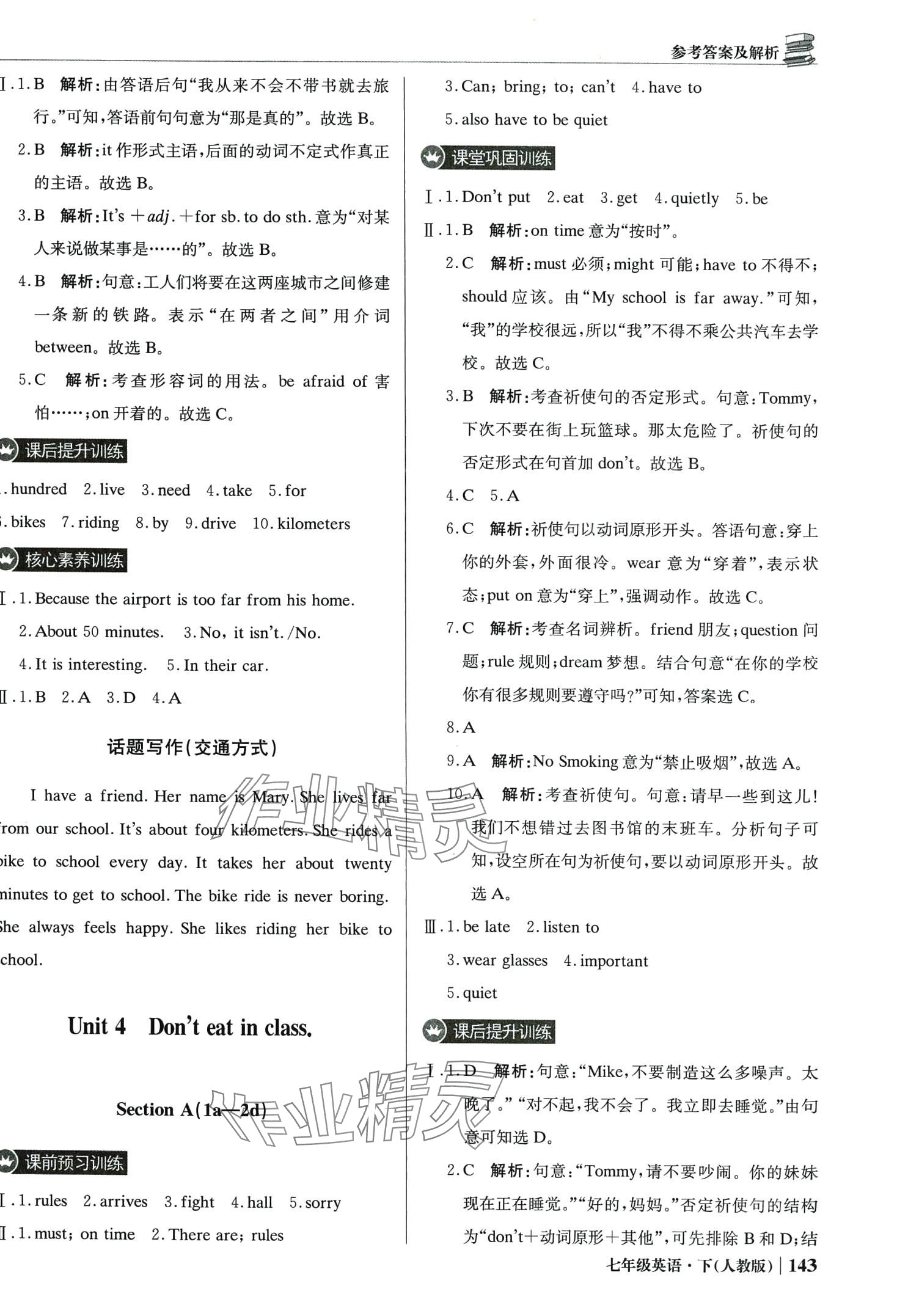 2024年1加1轻巧夺冠优化训练七年级英语下册人教版银版 第8页