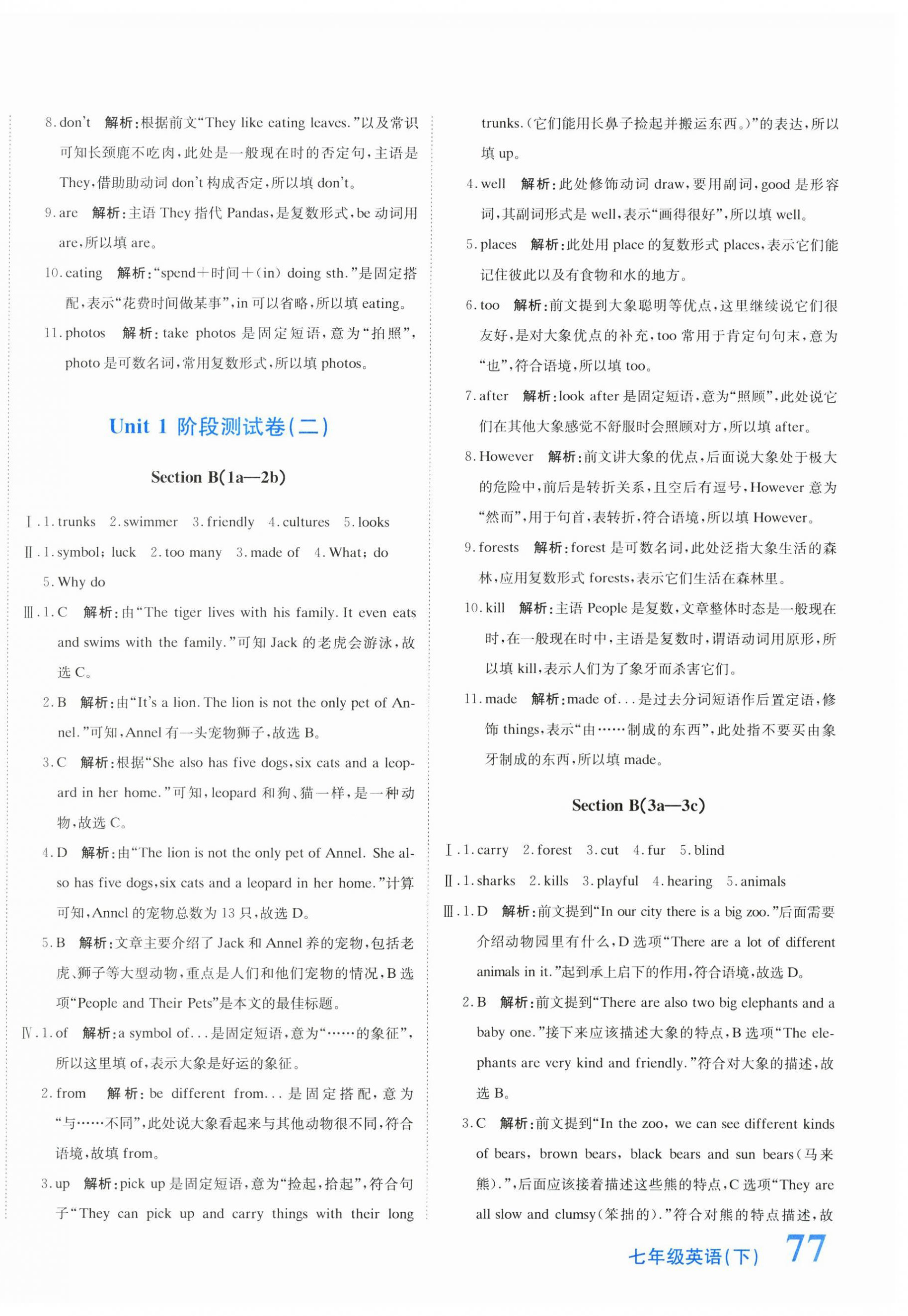 2025年提分教练七年级英语下册人教版 第2页