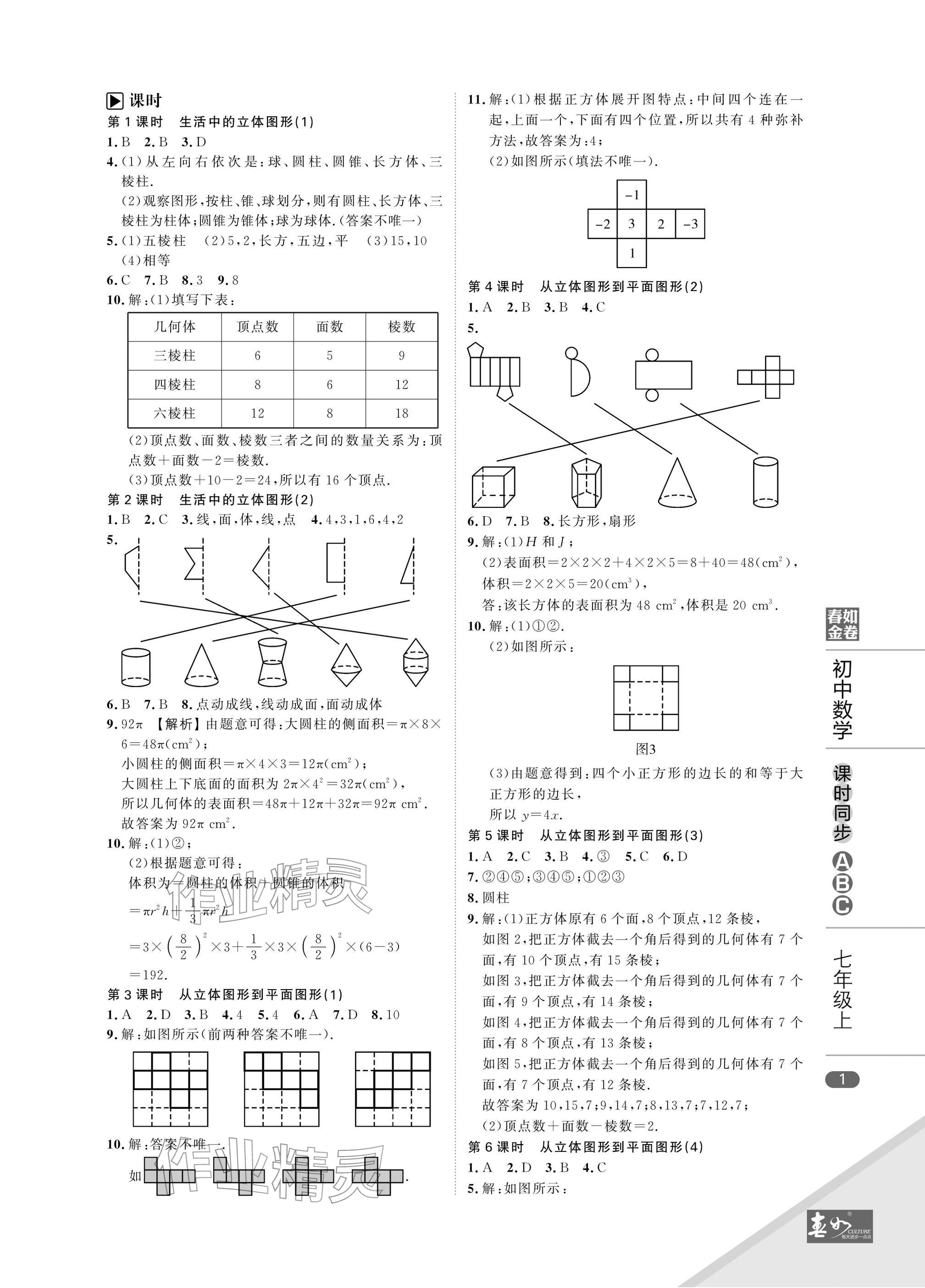2025年春如金卷课时同步ABC七年级数学上册北师大版&nbsp;参考答案第1页