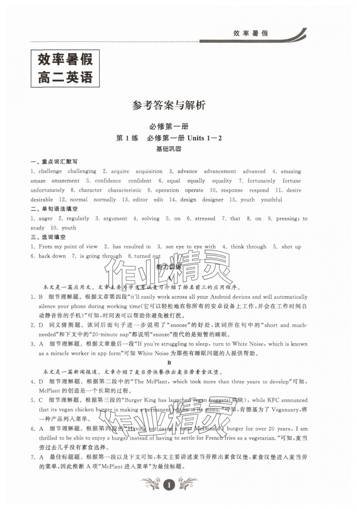 2025年效率暑假江蘇人民出版社高二英語 第1頁
