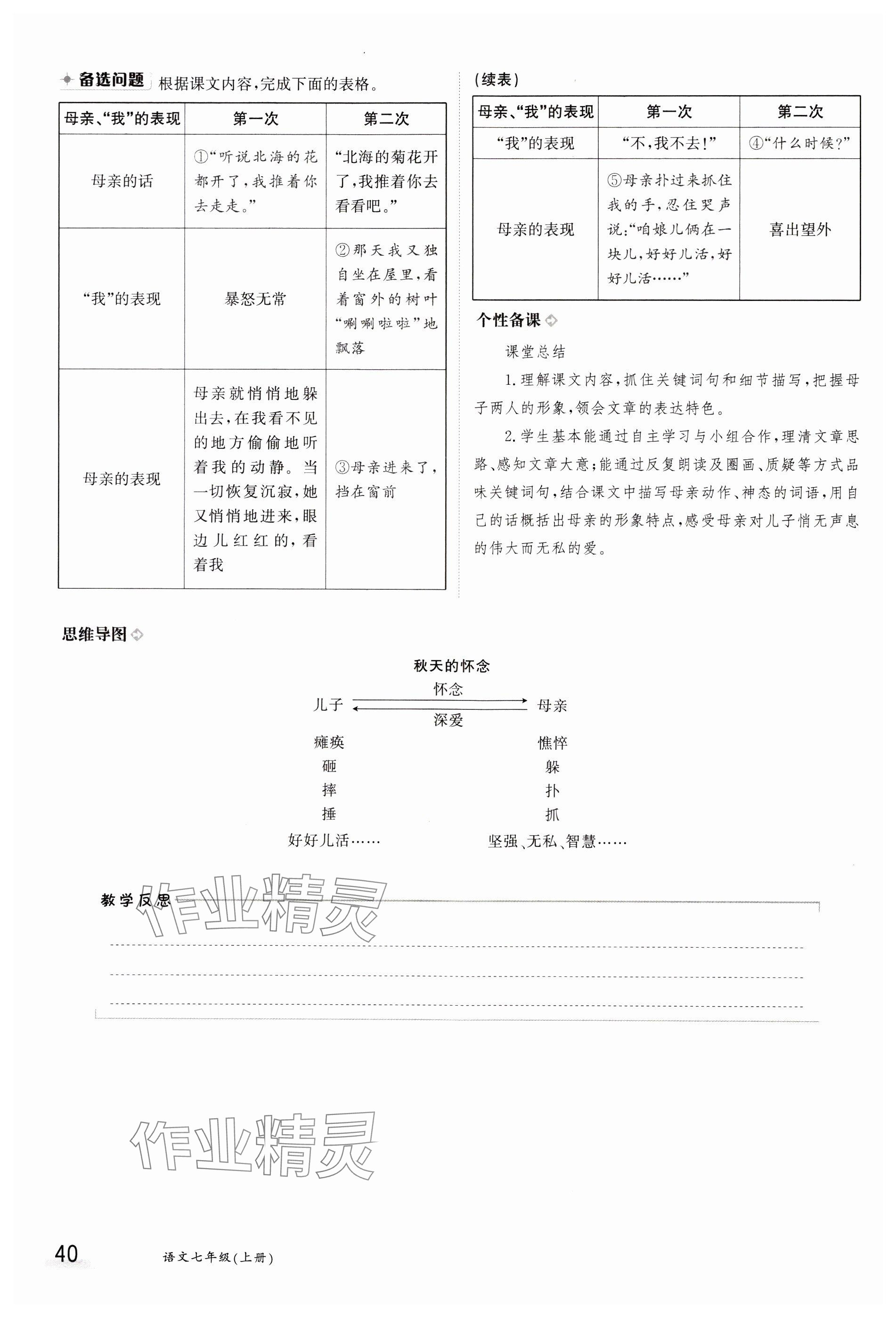 2023年金太阳导学案七年级语文上册人教版 参考答案第40页