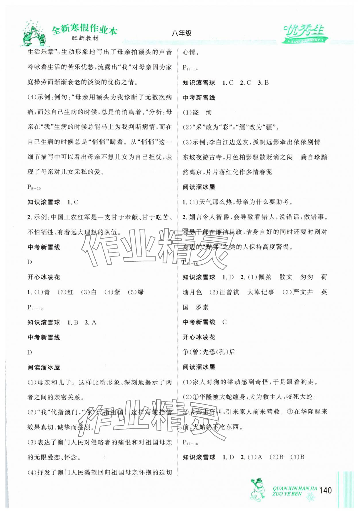 2025年優秀生快樂假期每一天全新寒假作業本八年級海南專版 參考答案第2頁