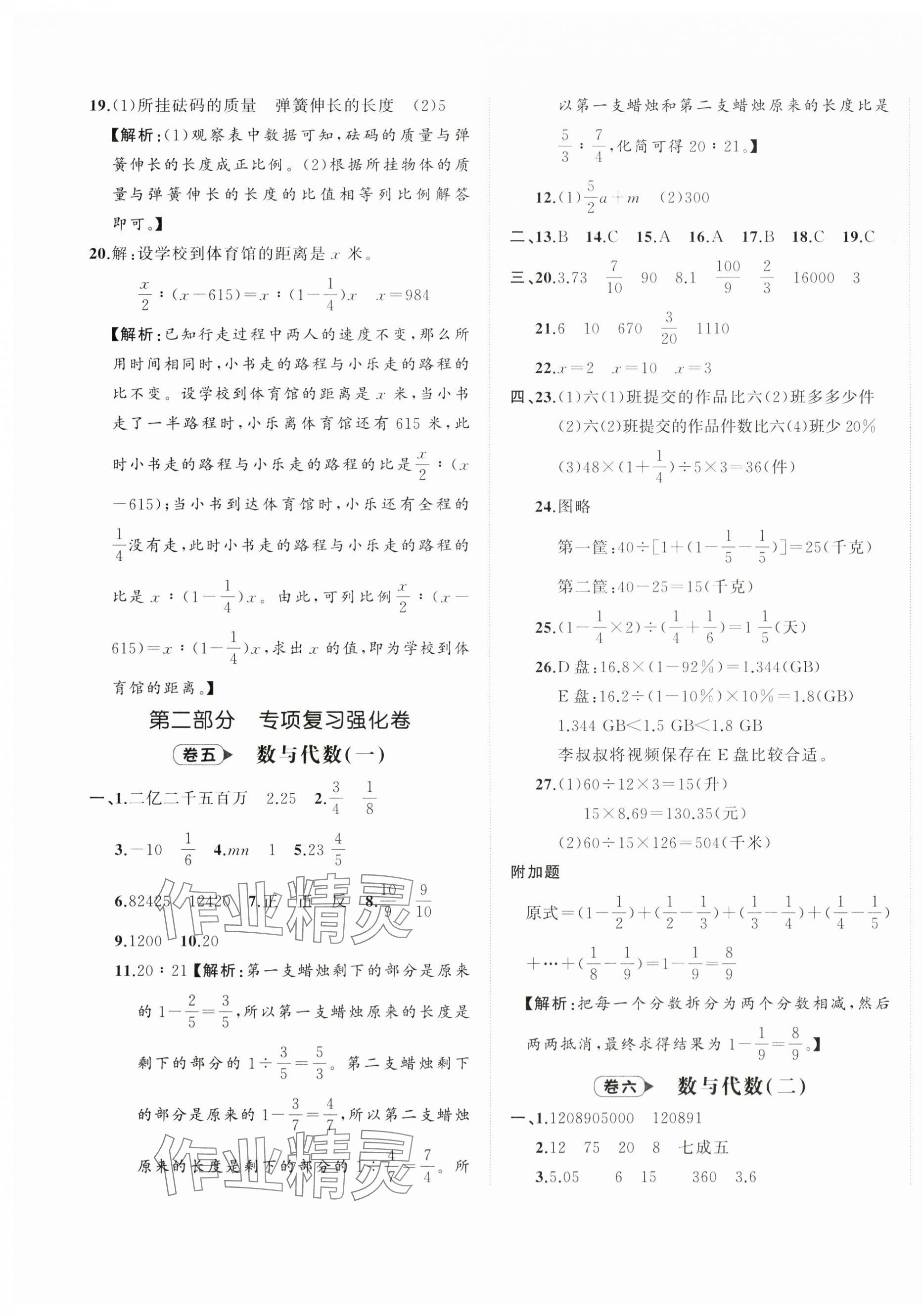 2025年名師面對面期末大通關六年級數學下冊北師大版 第4頁