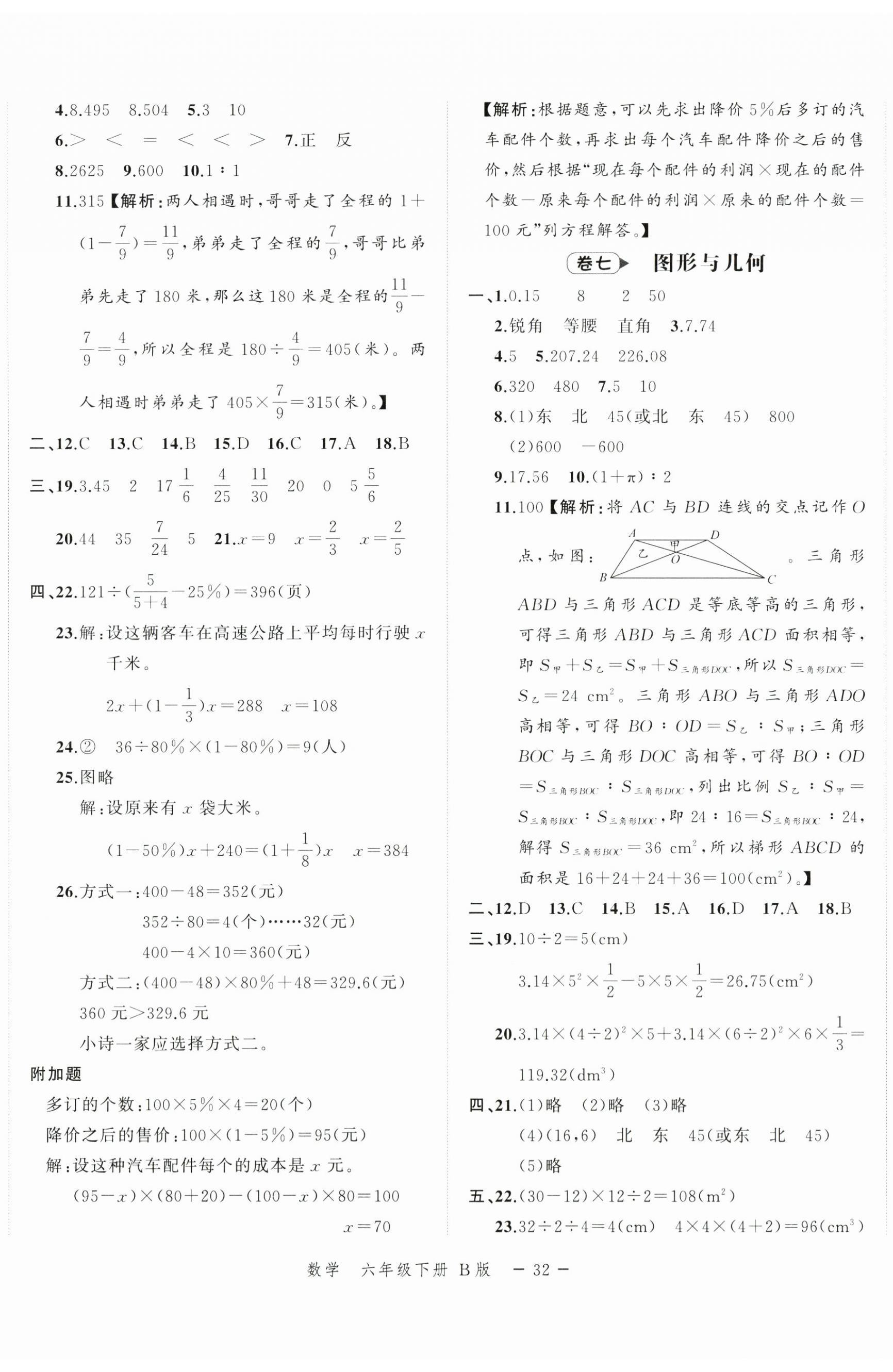 2025年名師面對面期末大通關六年級數學下冊北師大版 第5頁