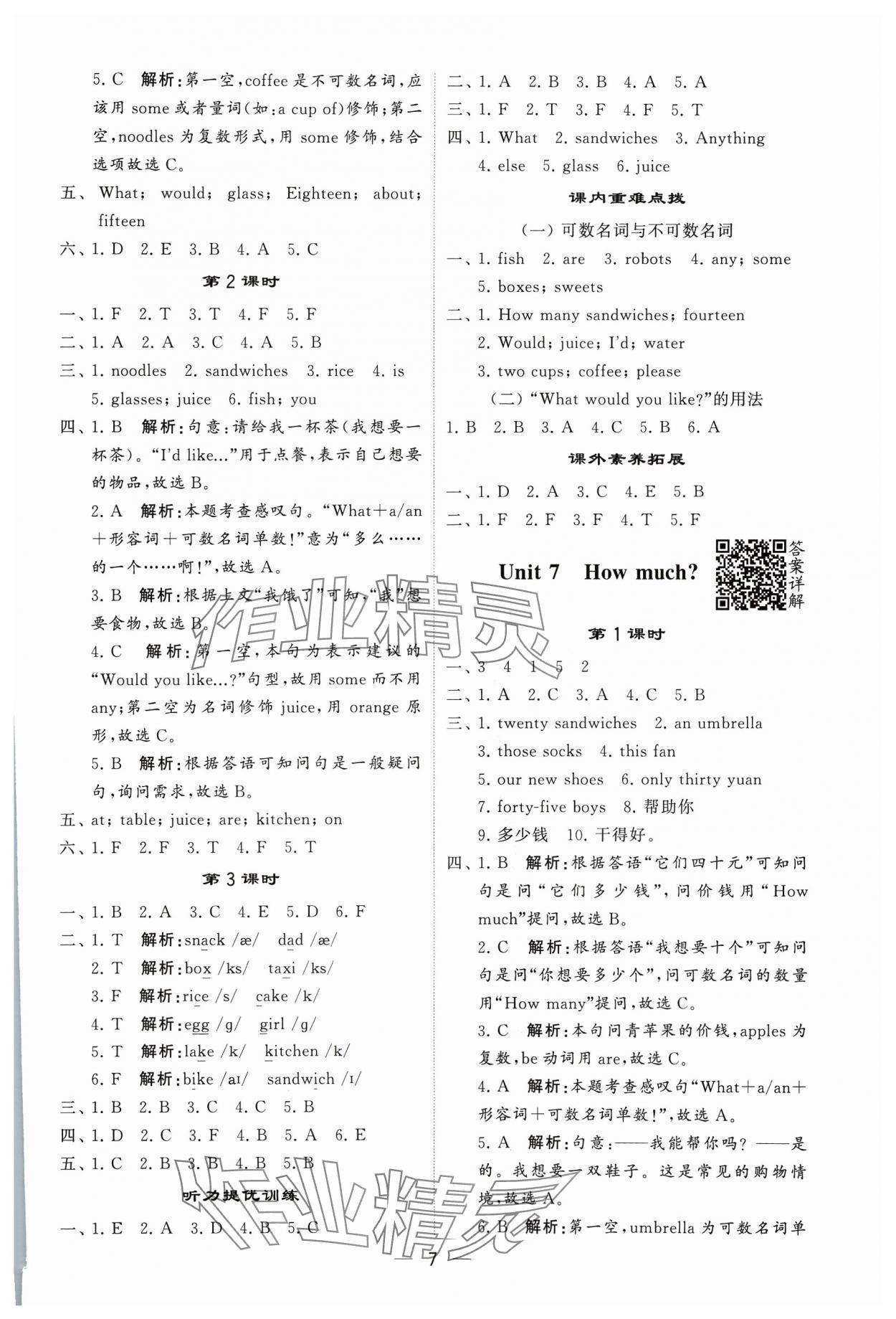 2023年经纶学典提高班四年级英语上册译林版 参考答案第7页