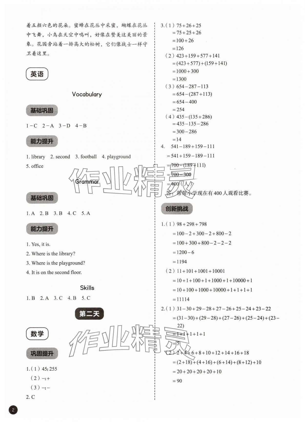 2025年作业帮暑假大通关四年级 参考答案第2页