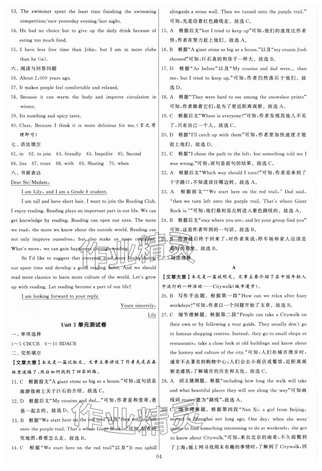 2024年學(xué)霸提優(yōu)大試卷八年級(jí)英語(yǔ)上冊(cè)譯林版 參考答案第4頁(yè)