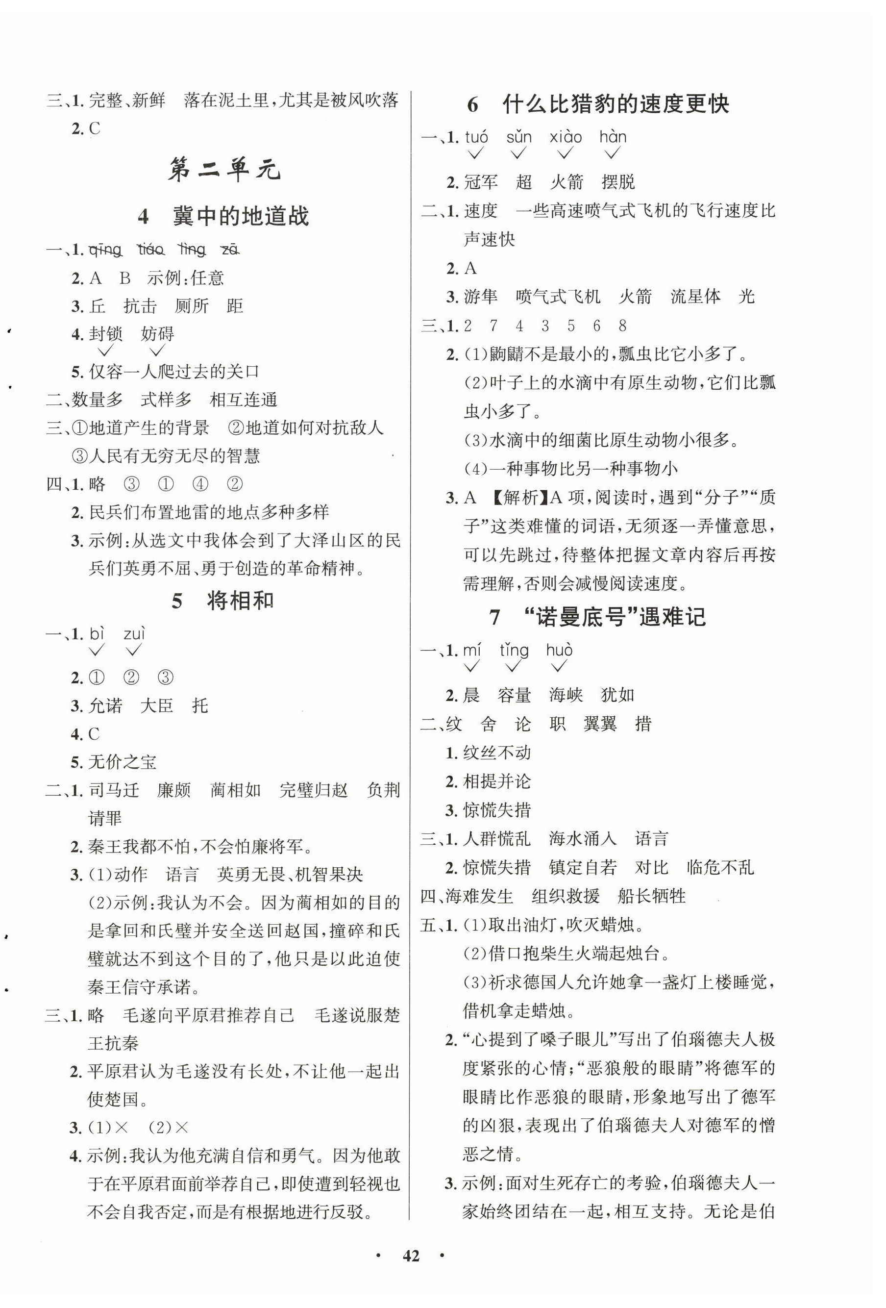 2026年同步解析与测评学考练五年级语文上册人教版江苏专版&nbsp;第2页