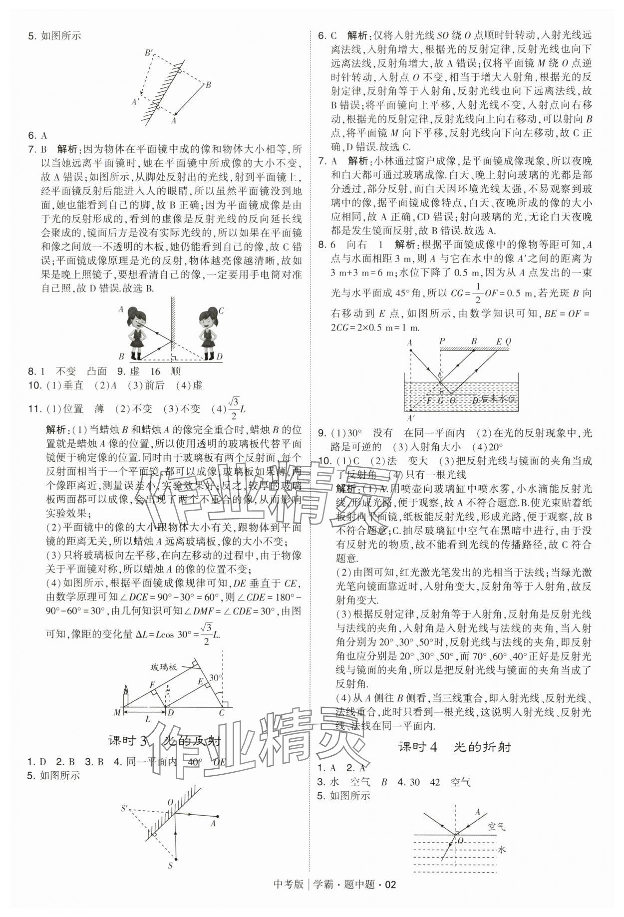 2024年學(xué)霸題中題中考物理 第2頁(yè)