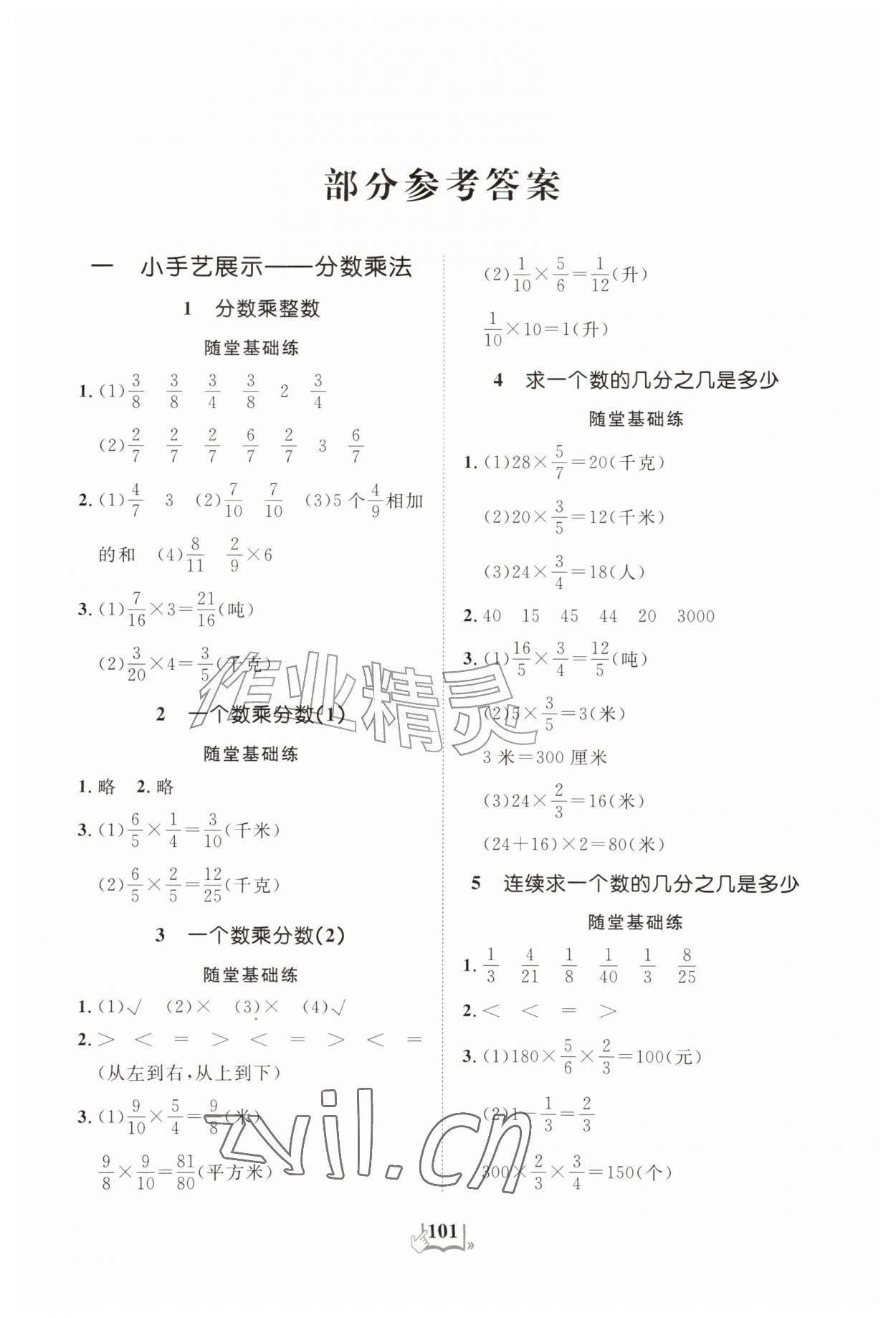 2026年口算心算天天练六年级数学上册青岛版&nbsp;第1页