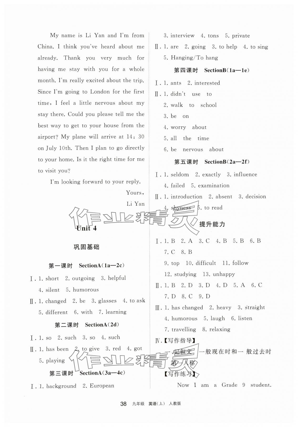 2024年學(xué)習(xí)之友九年級(jí)英語(yǔ)上冊(cè)人教版 參考答案第4頁(yè)