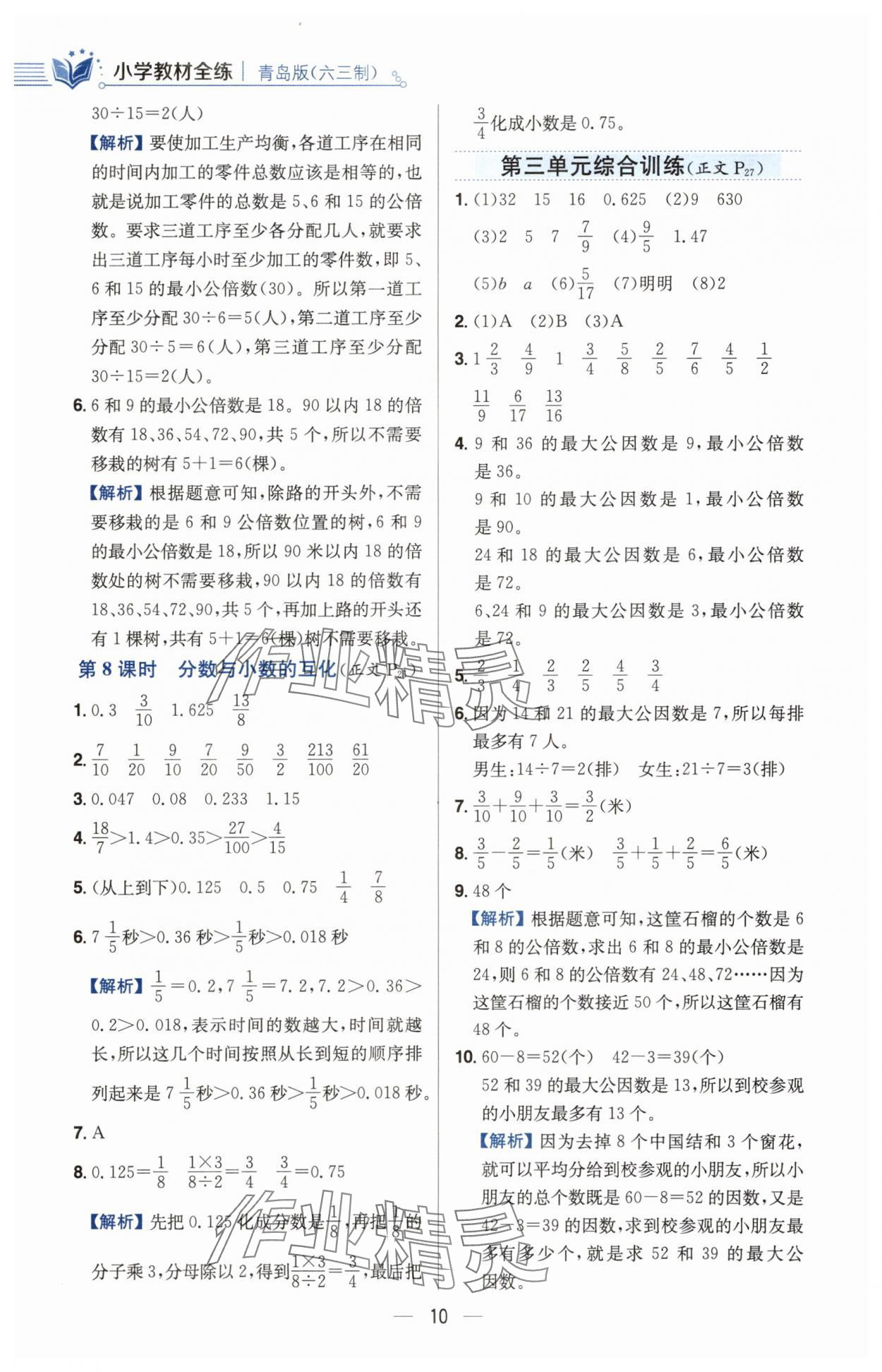 2025年教材全練五年級(jí)數(shù)學(xué)下冊(cè)青島版六三制 第10頁