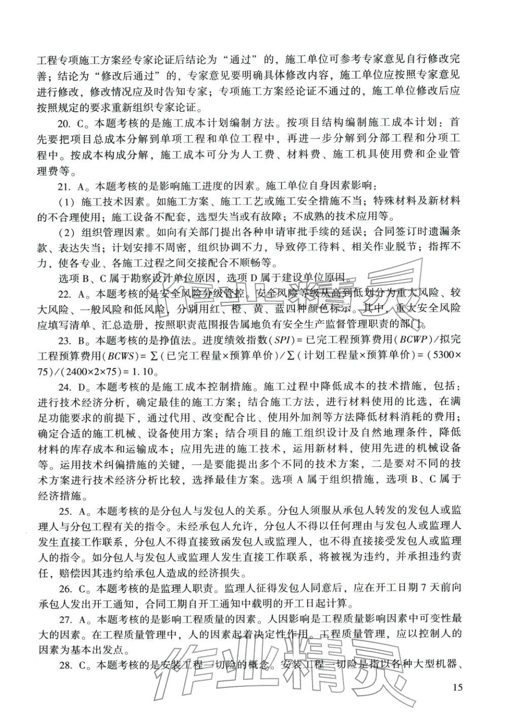 2025年建設(shè)工程施工管理&nbsp;參考答案第4頁