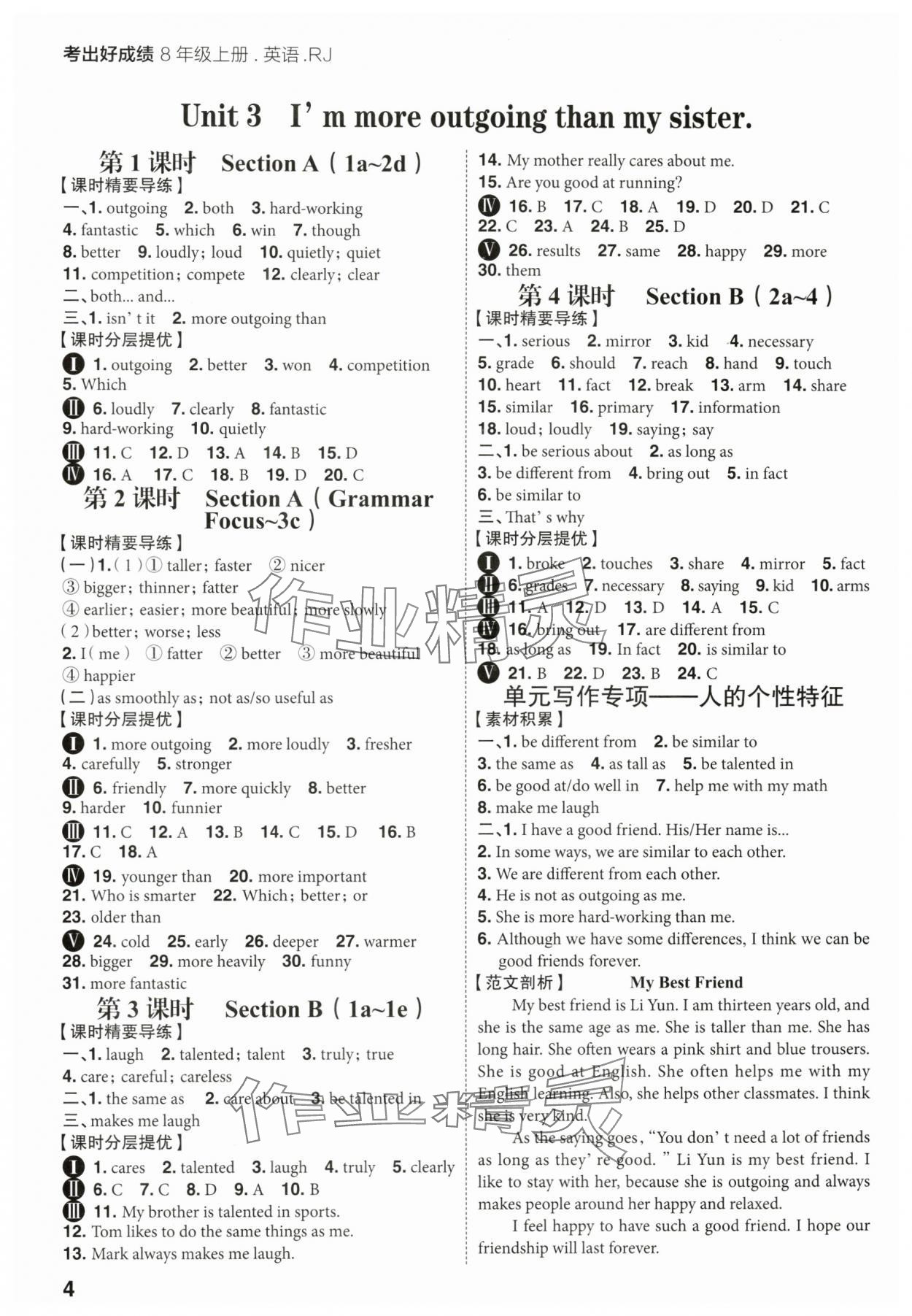 2023年考出好成績八年級英語上冊人教版 第3頁