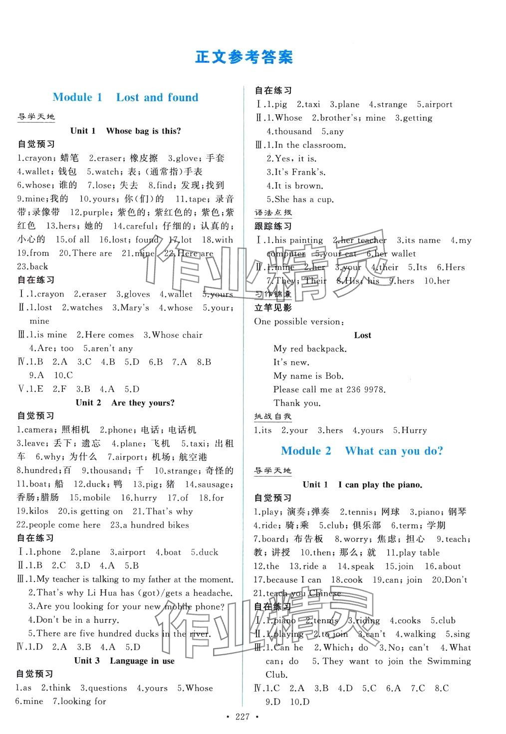 2024年陽光課堂外語教學(xué)與研究出版社七年級英語下冊外研版 第1頁