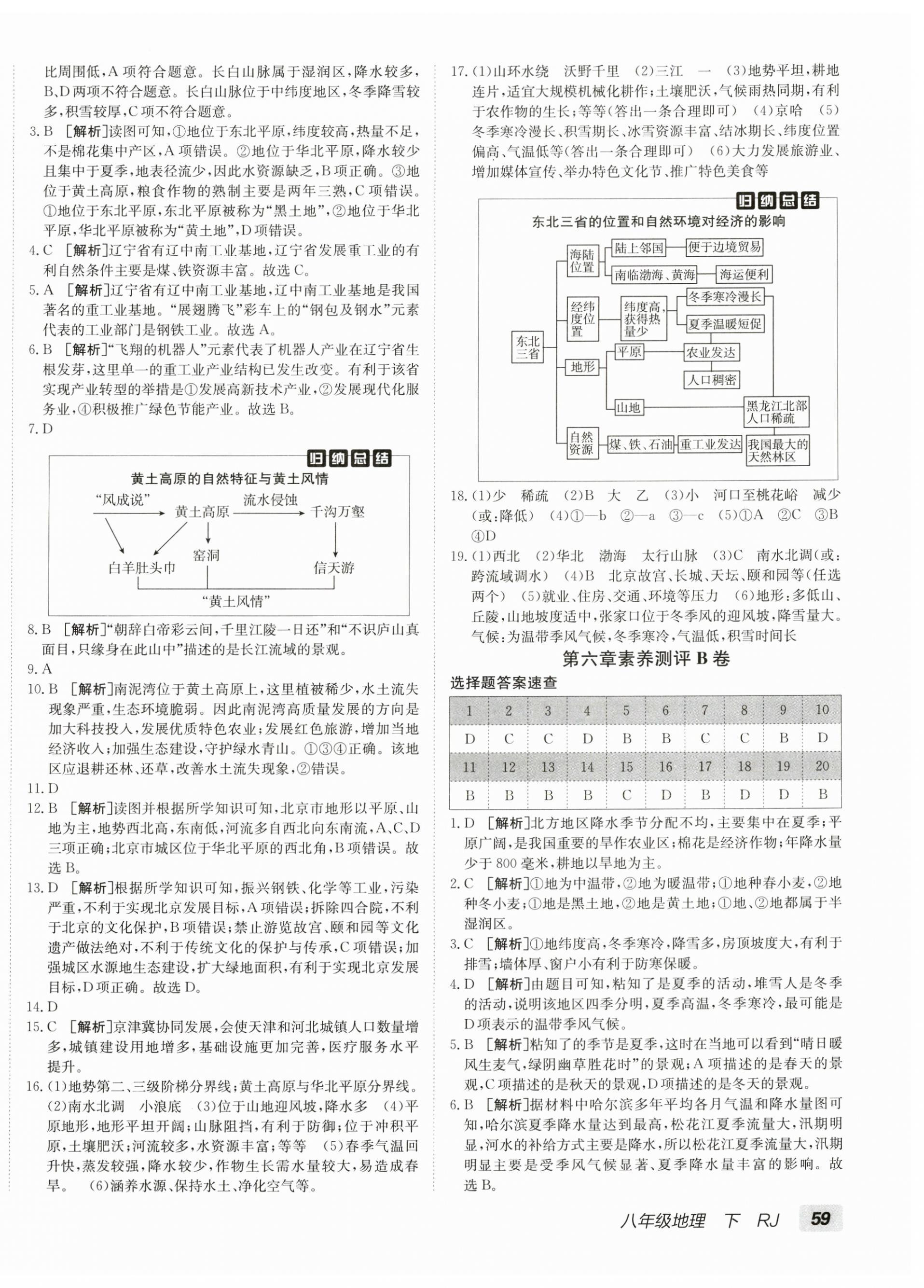 2025年海淀单元测试AB卷八年级地理下册人教版 第2页