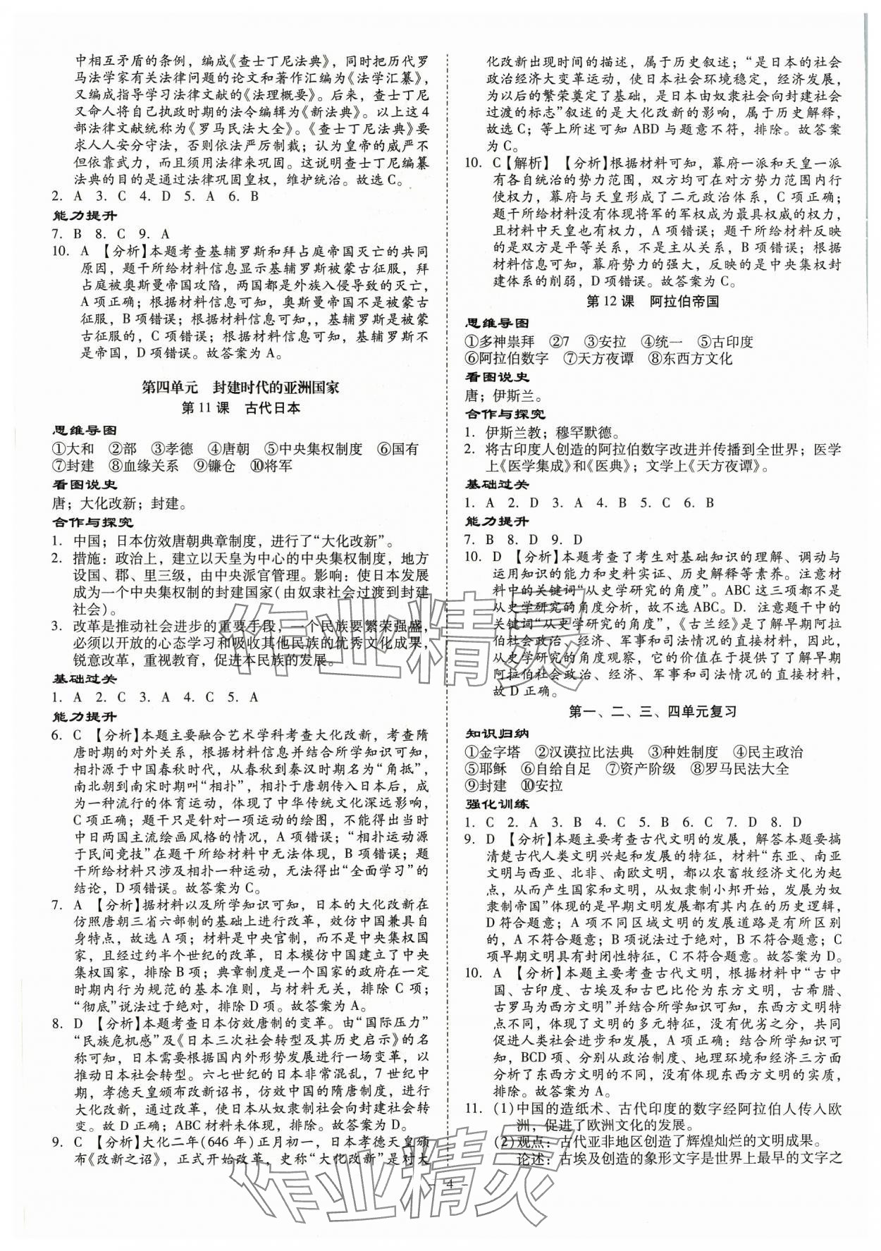 2023年金牌導學案九年級歷史全一冊人教版 第4頁