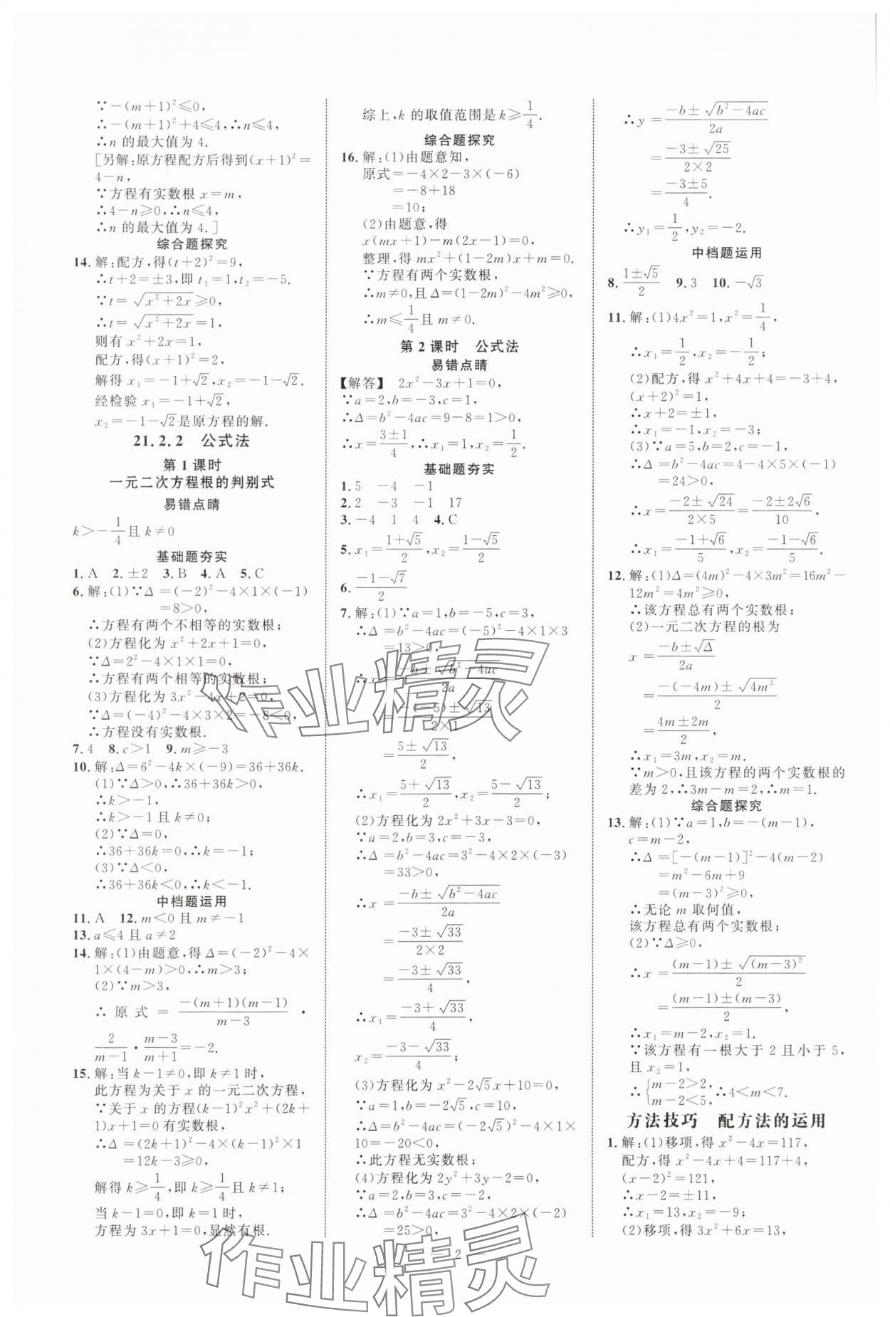 2025年勤学早同步课时导练九年级数学上册人教版广东专版 第2页