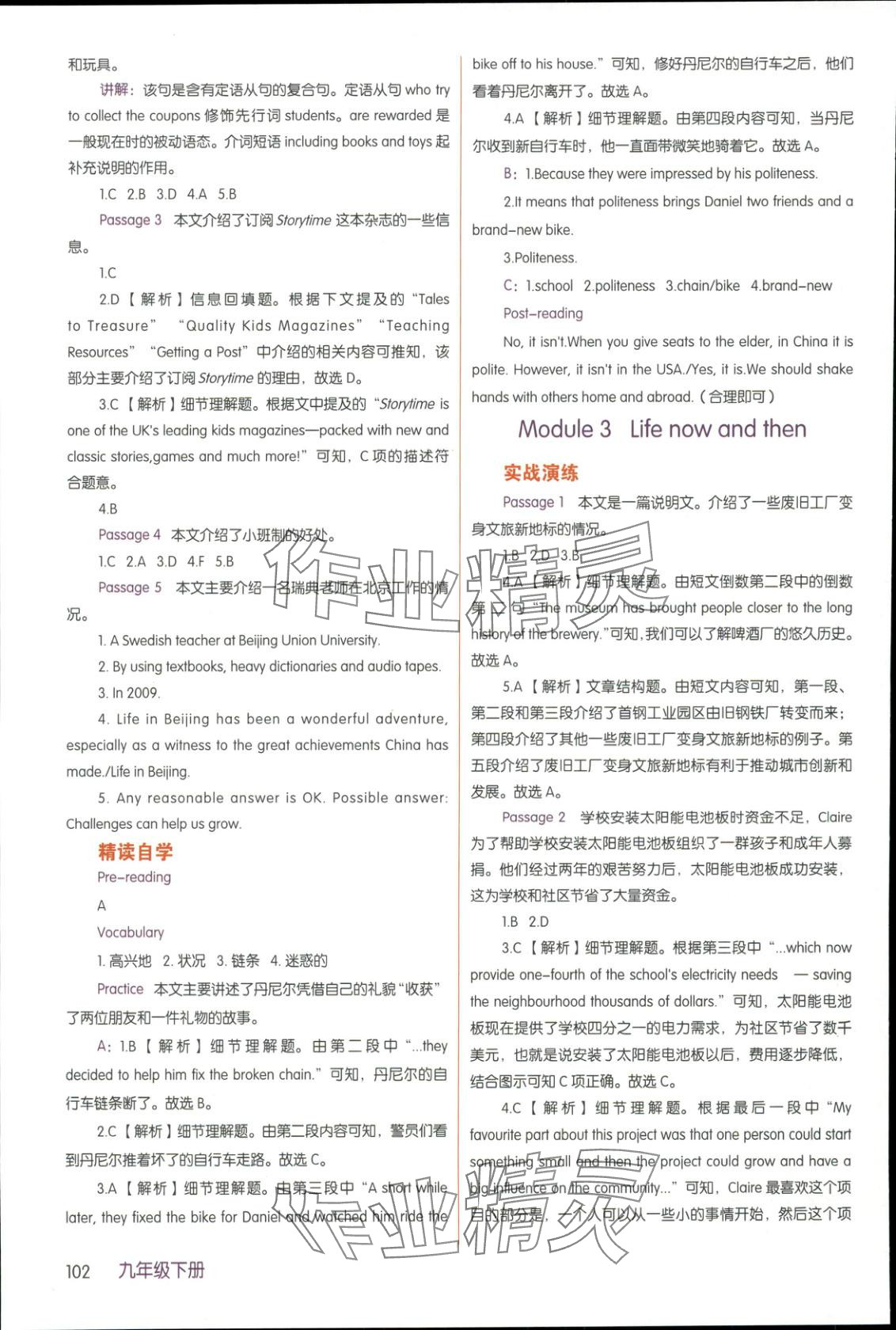 2025年初中英语阅读教程九年级英语下册外研版 第2页