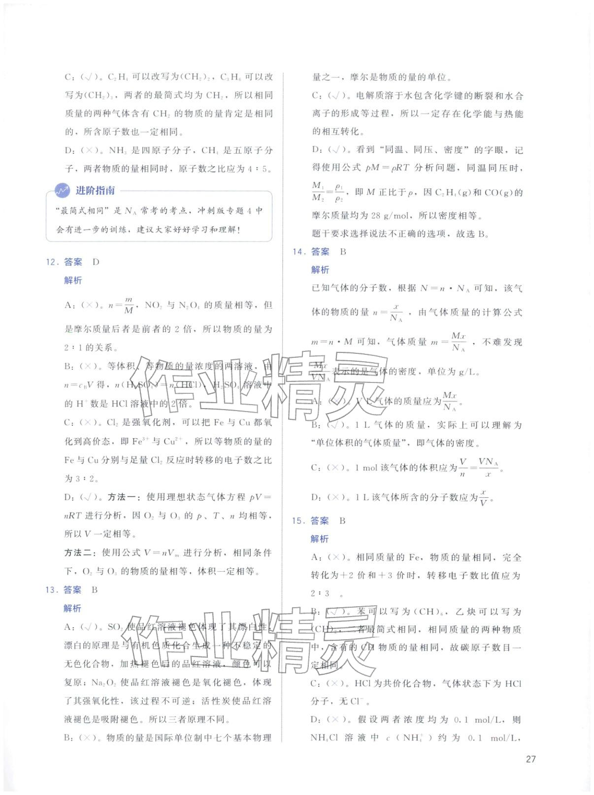 2026年高考化學(xué)基礎(chǔ)1000題化學(xué)&nbsp;第27頁