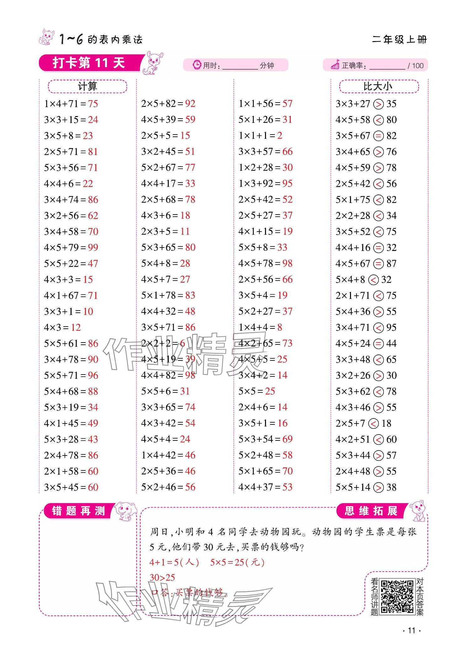 2025年口算题10000道二年级数学上册&nbsp;参考答案第11页