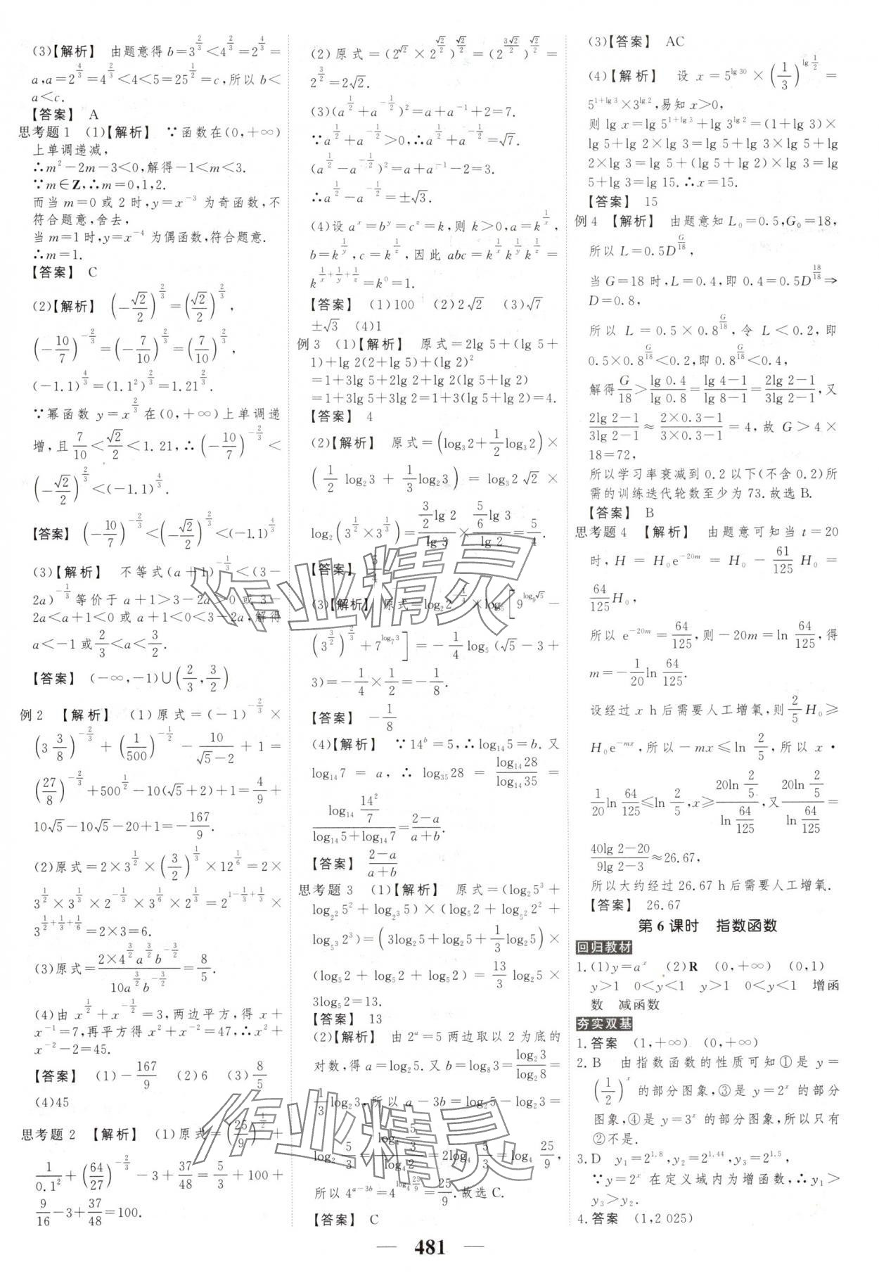 2025年高考調研高考總復習講義數學 第19頁
