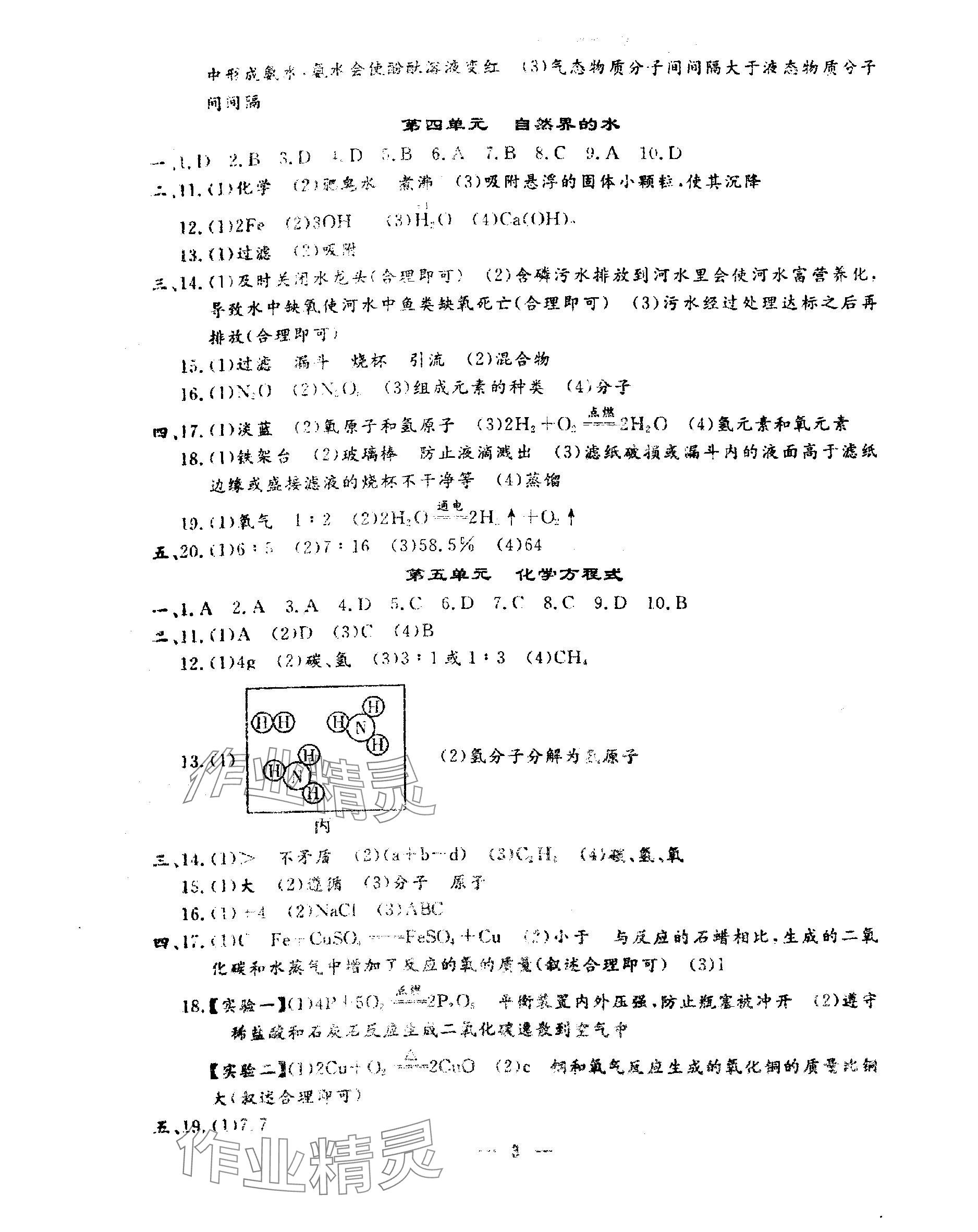 2024年文曲星中考總復習化學人教版 第3頁