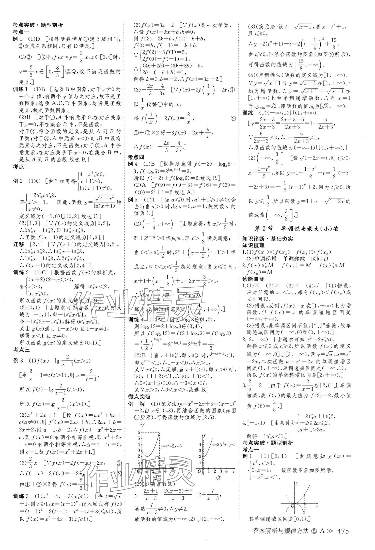 2024年創(chuàng)新設(shè)計(jì)高考總復(fù)習(xí)高中數(shù)學(xué)理科 第3頁