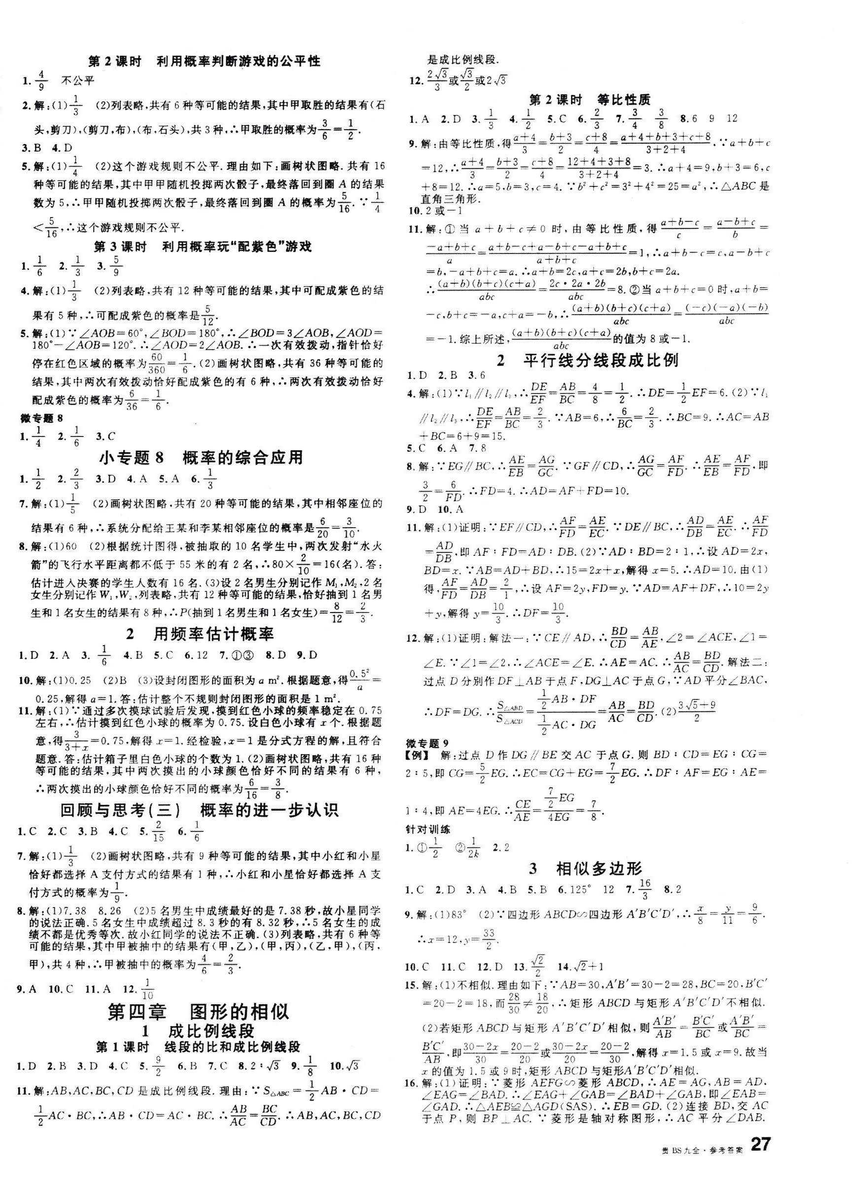 2025年名校課堂九年級數學全一冊北師大版貴州專版 第6頁