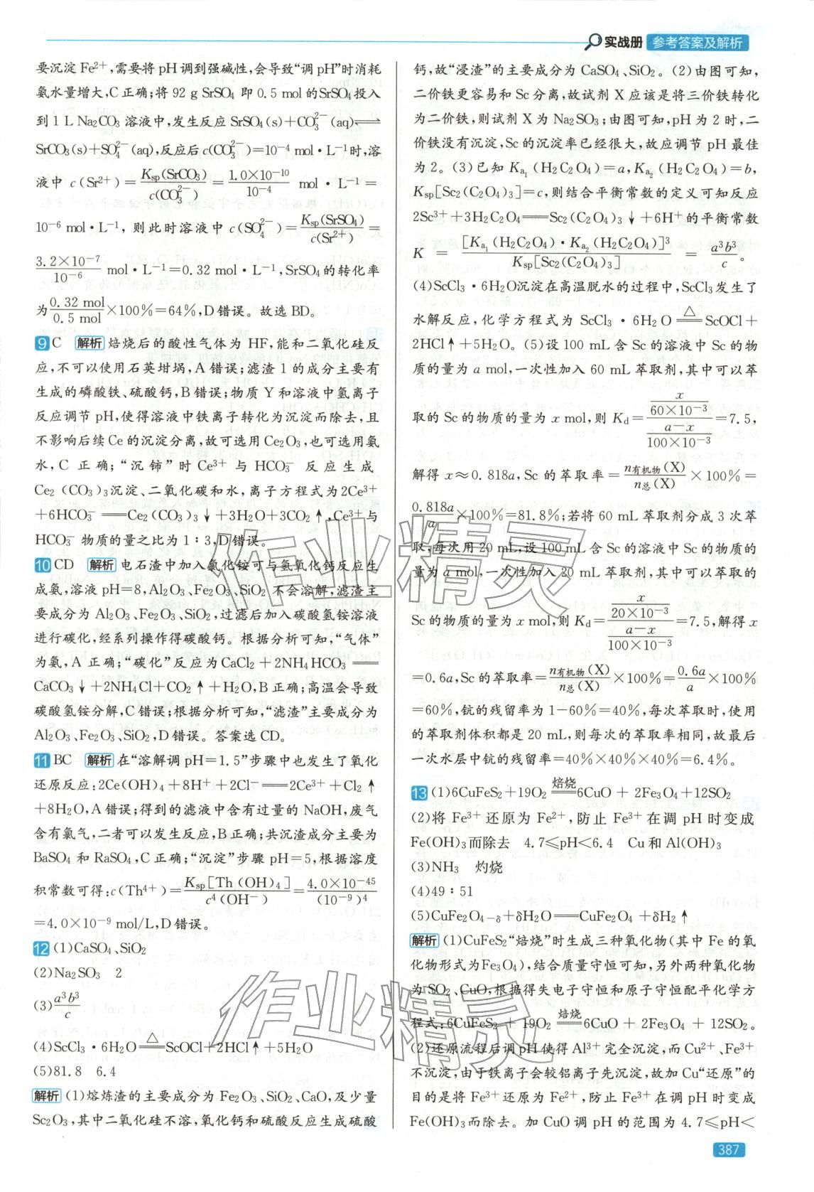 2026年實戰(zhàn)高考高中化學(xué)山東專版&nbsp;第19頁