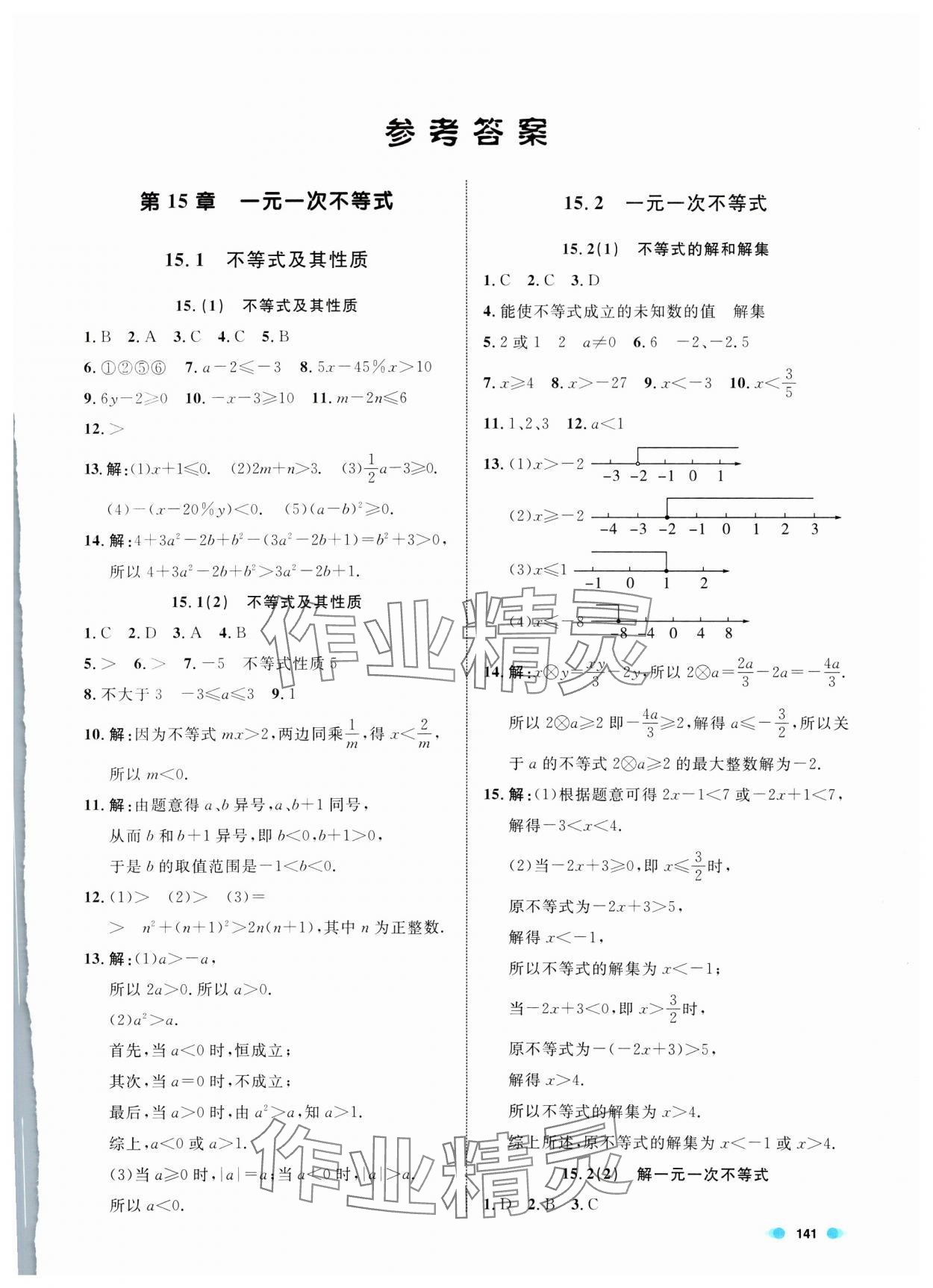 2025年上海作业七年级数学下册沪教版五四制 第1页