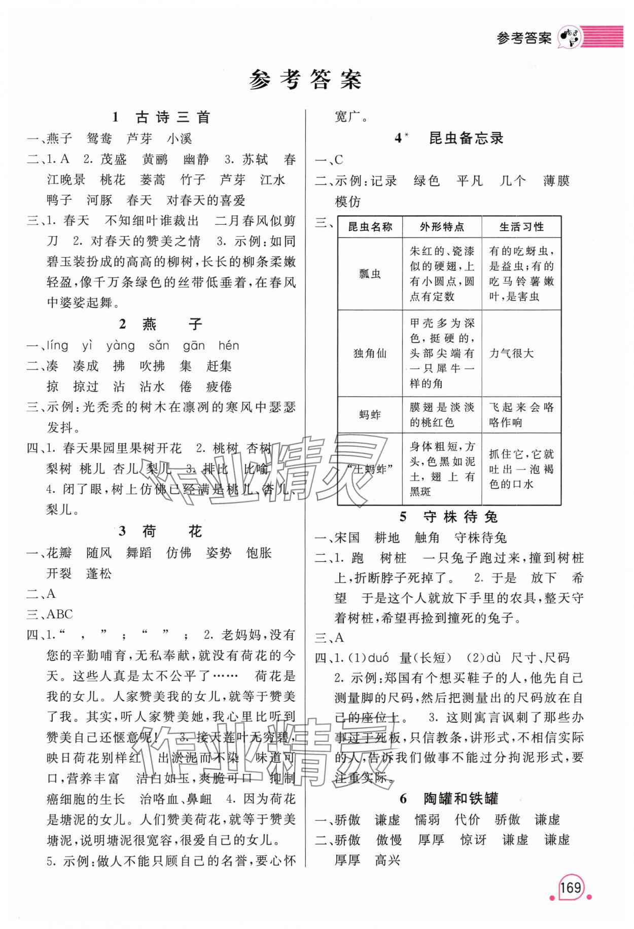 2025年时代天华字词句段篇章三年级语文下册人教版 第1页