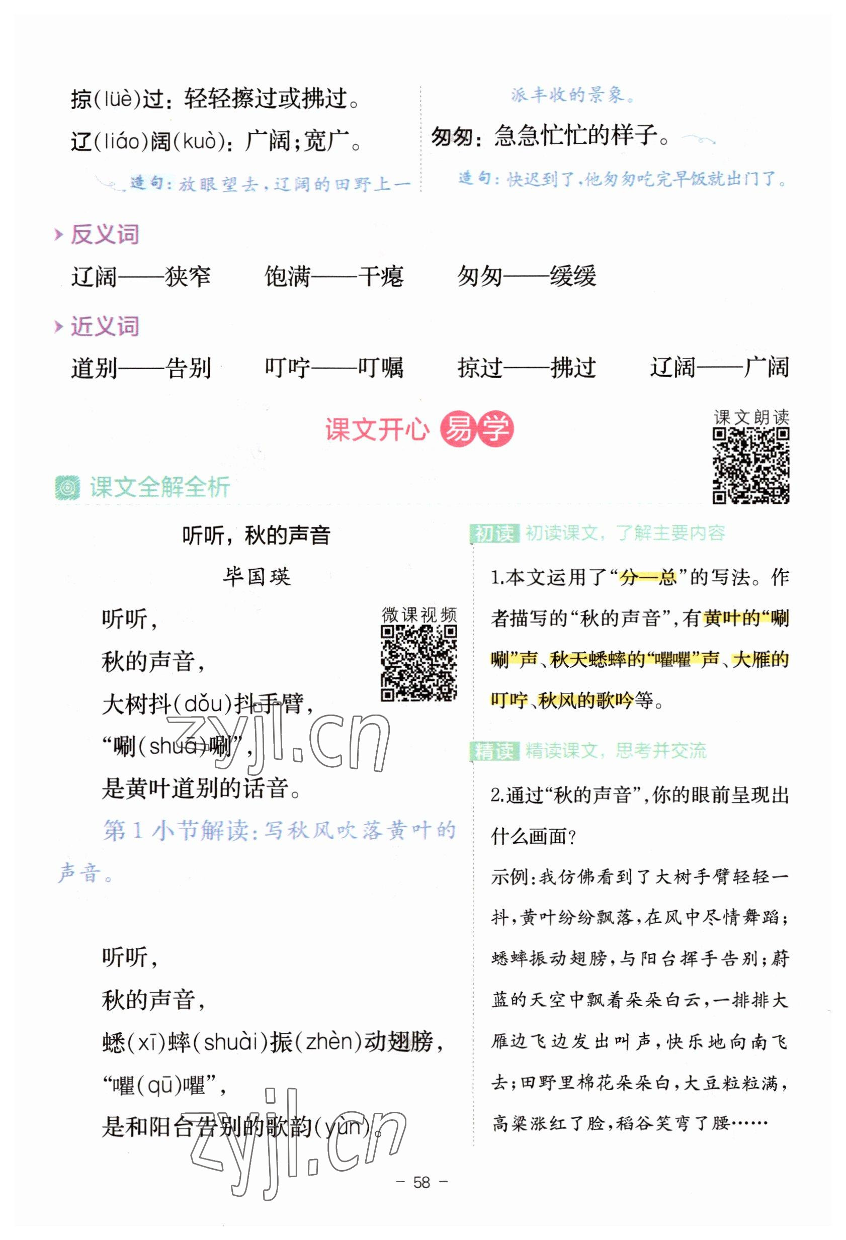 2023年教材課本三年級(jí)語(yǔ)文上冊(cè)人教版 參考答案第58頁(yè)