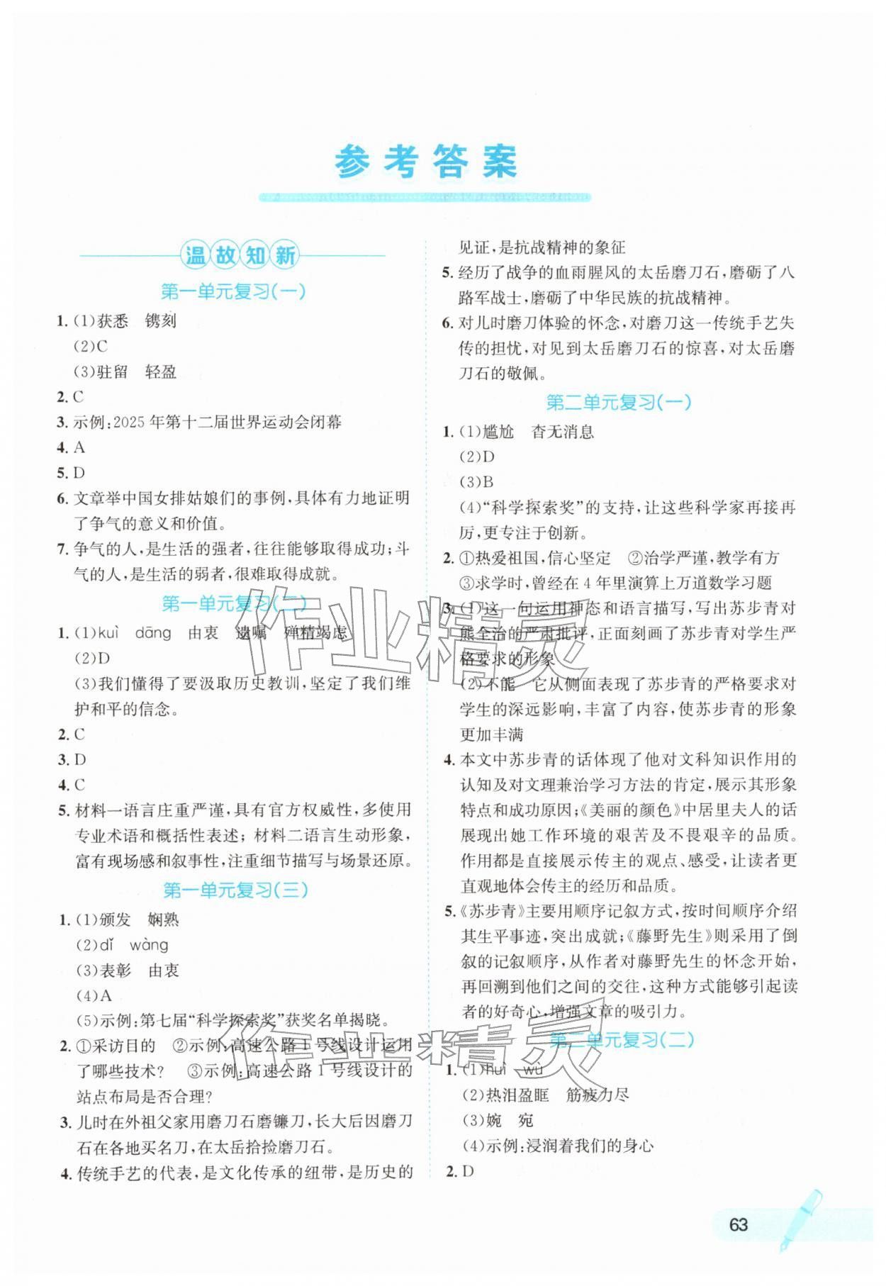 2026年快乐冬季八年级语文&nbsp;第1页