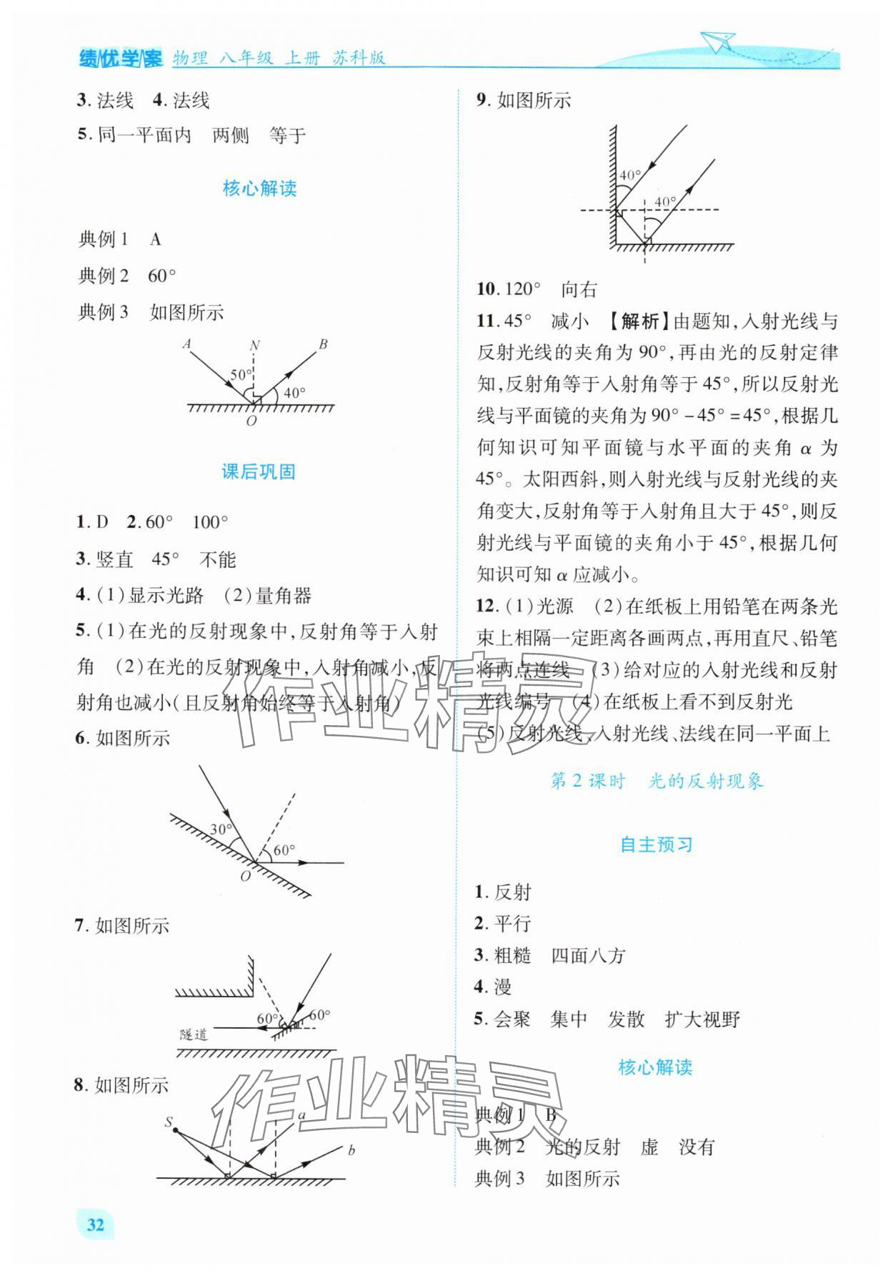 2025年绩优学案八年级物理上册苏科版 第6页