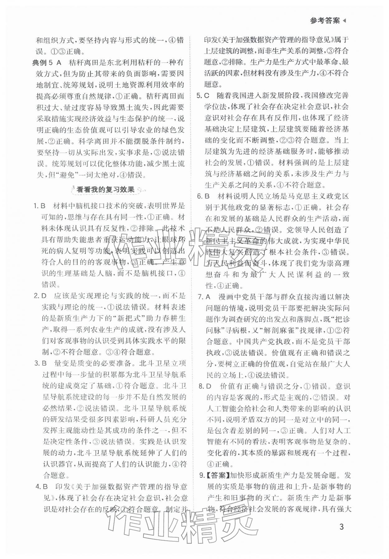 2026年寒假衔接陕西人民教育出版社高二思想政治&nbsp;参考答案第3页