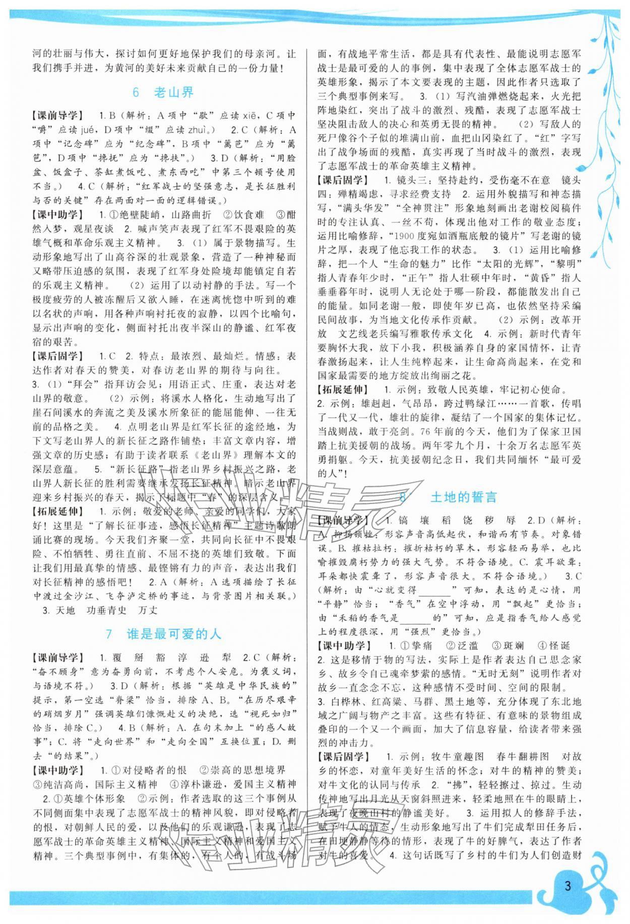 2026年顶尖课课练七年级语文下册人教版&nbsp;第3页