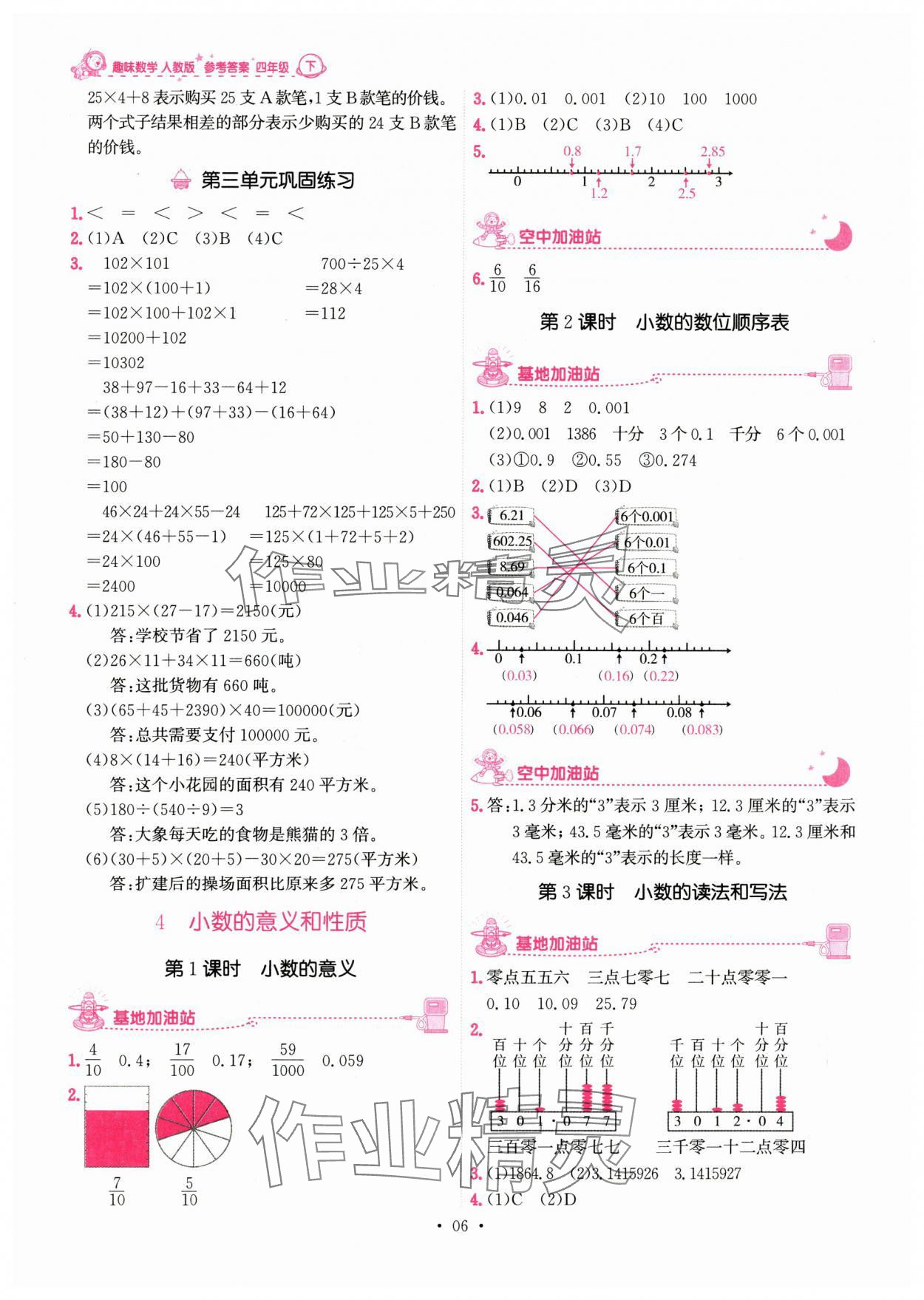 2024年趣味數(shù)學(xué)四年級(jí)數(shù)學(xué)下冊 參考答案第6頁