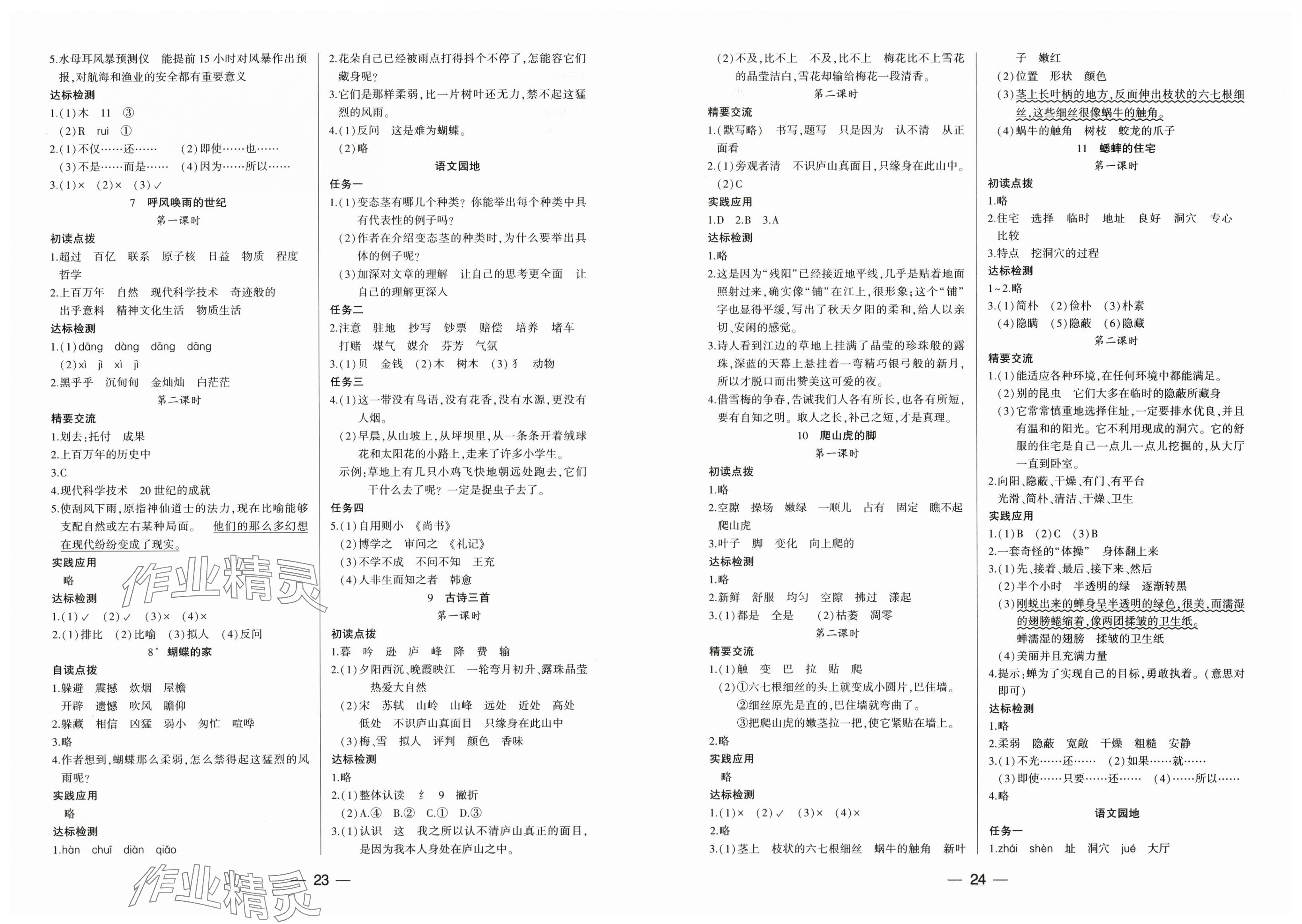 2025年新课标两导两练高效学案四年级语文上册人教版 第2页