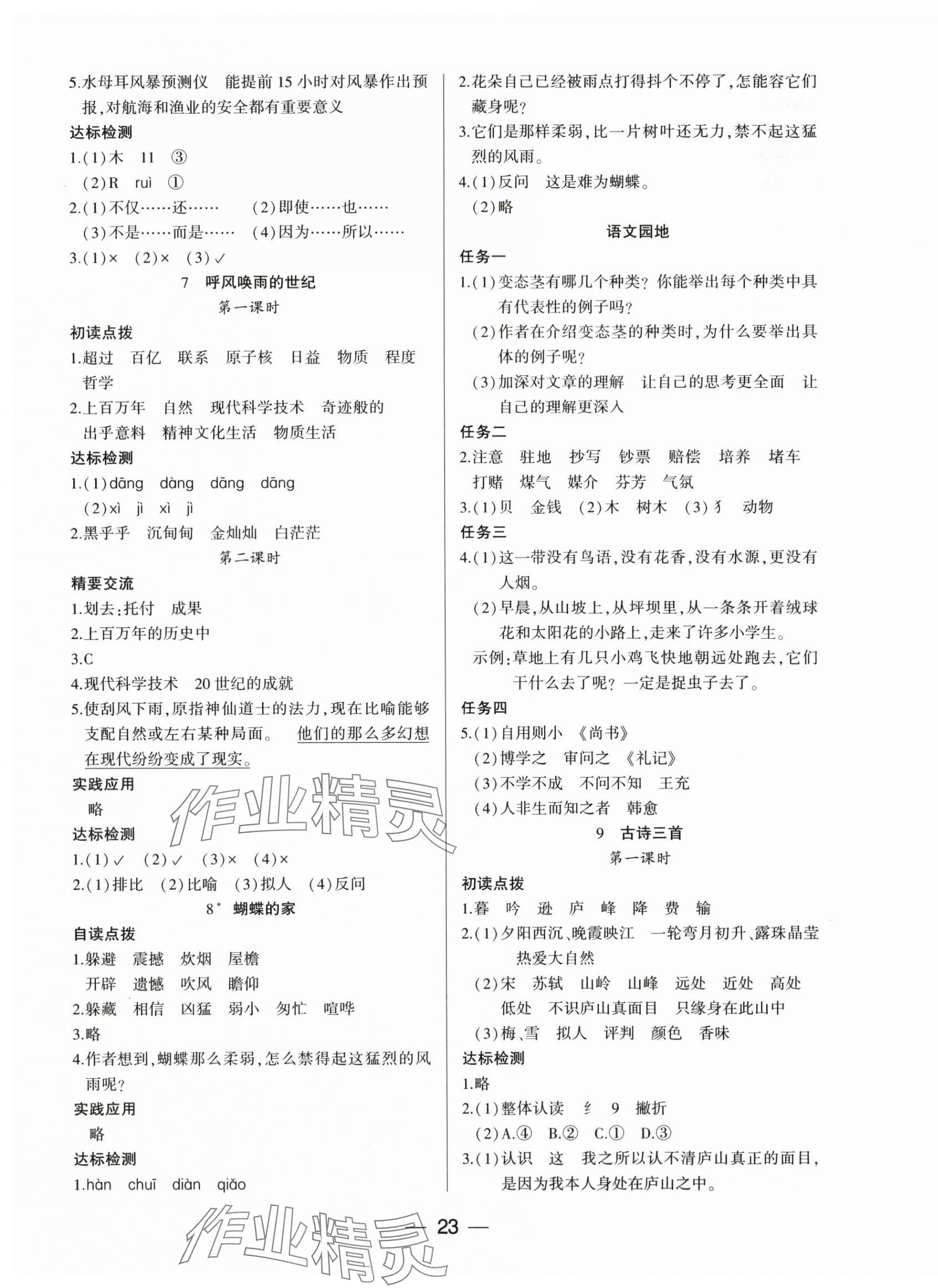 2025年新课标两导两练高效学案四年级语文上册人教版 第3页