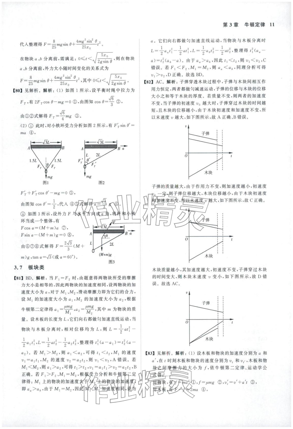 2026年真题全刷物理&nbsp;第14页