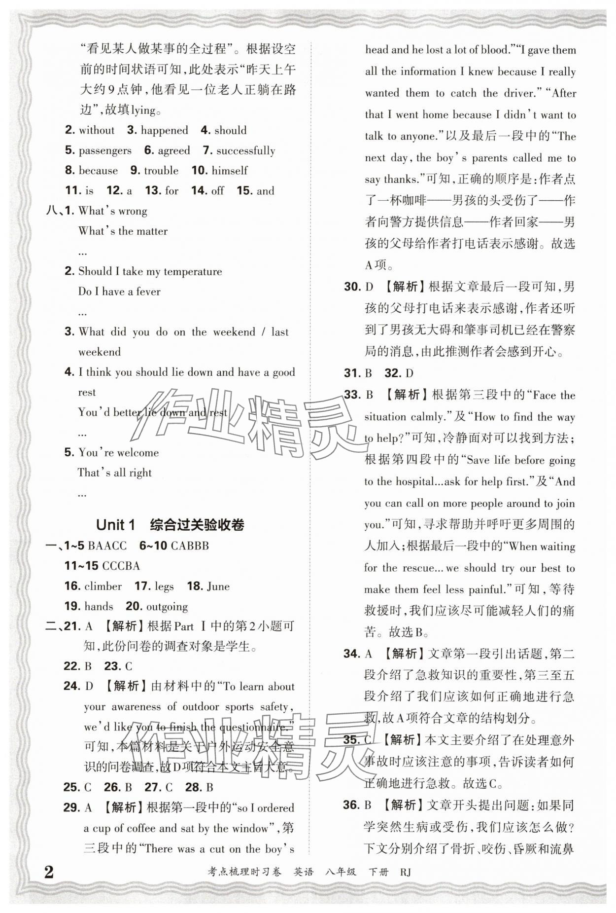 2025年王朝霞考点梳理时习卷八年级英语下册人教版 第2页